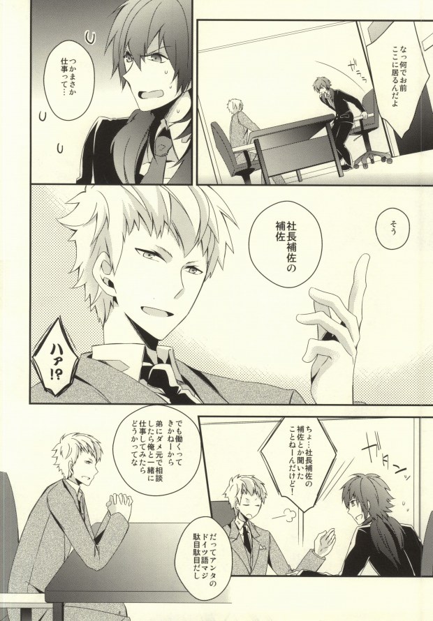 (サンクリ56) [GK (佐々木きさら)] will you come with me (DRAMAtical Murder)