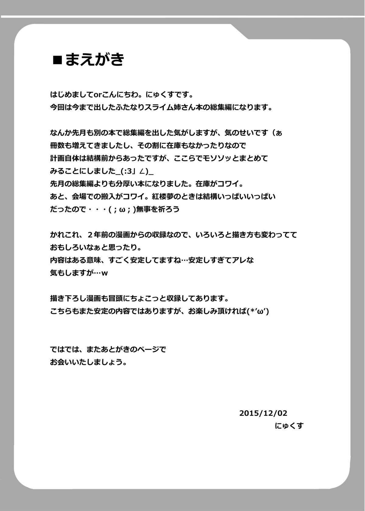 [Mebiusの環 (にゅくす)] ふたなり黒タイツのスライム姉さんに踏まれて掘られて気持ちよくなっちゃう本～総集編～ [英訳] [DL版]