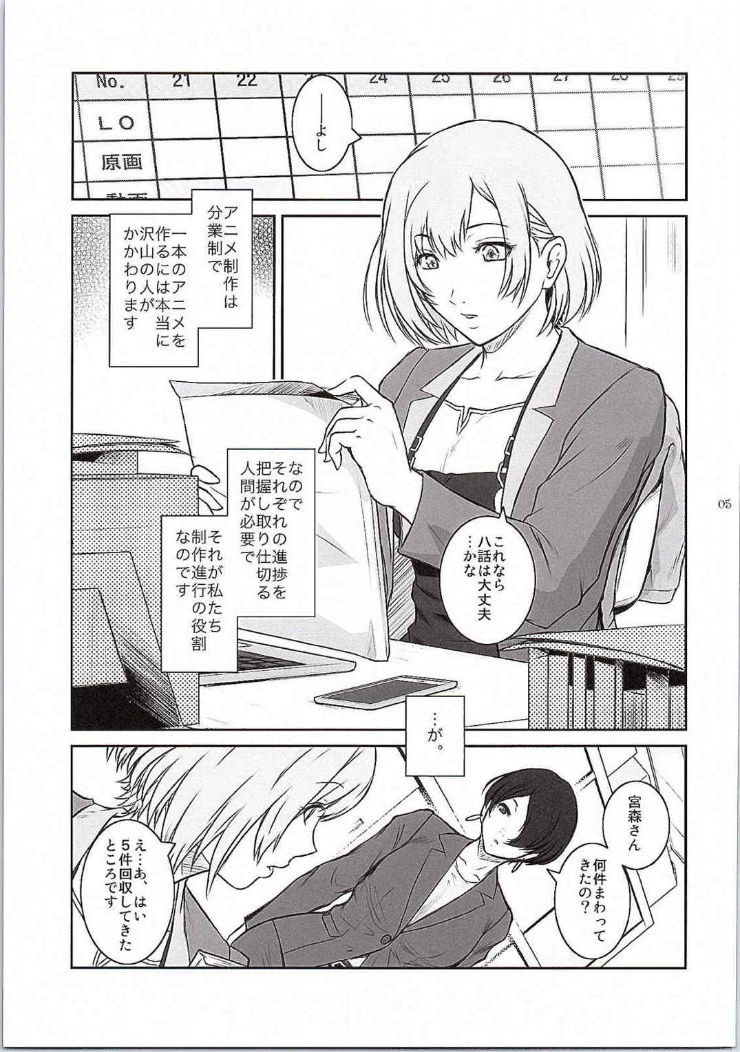 (C87) [ここのき屋 (ここのき奈緒)] BATEMARA (SHIROBAKO)