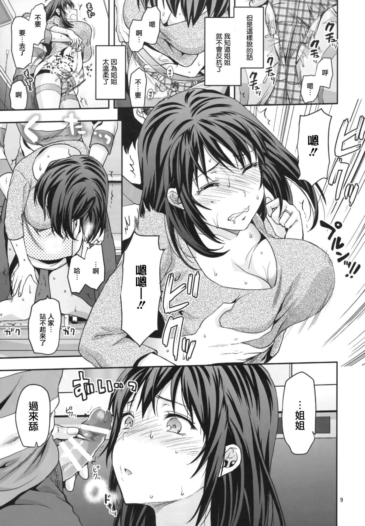 (C87) [Lv.X+ (柚木N')] ヒトヅマ姉 [中国翻訳]