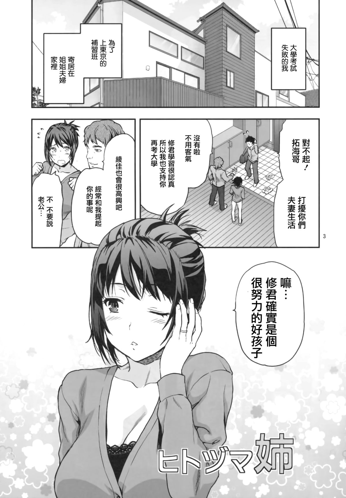 (C87) [Lv.X+ (柚木N')] ヒトヅマ姉 [中国翻訳]