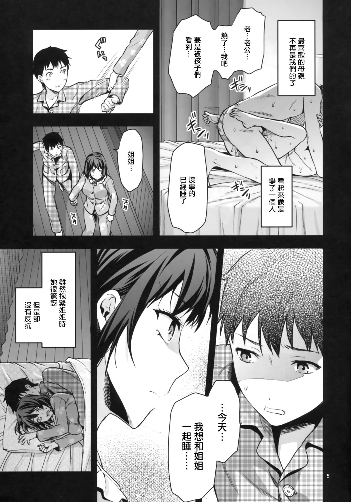 (C87) [Lv.X+ (柚木N')] ヒトヅマ姉 [中国翻訳]