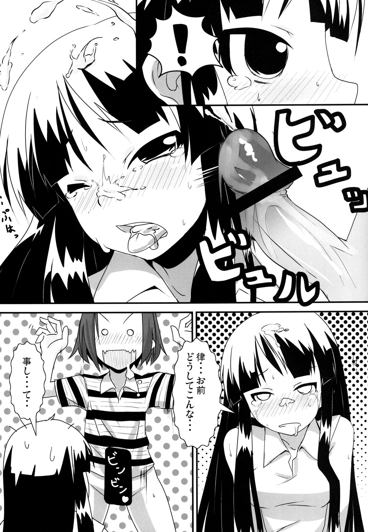 [豆蔵＆A・O・I] 夏のくらげにご用心！！(けいおん!) [DL版]