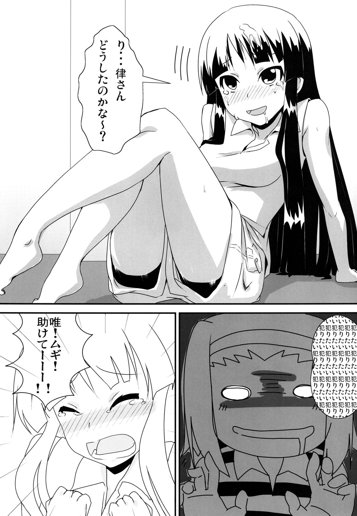 [豆蔵＆A・O・I] 夏のくらげにご用心！！(けいおん!) [DL版]
