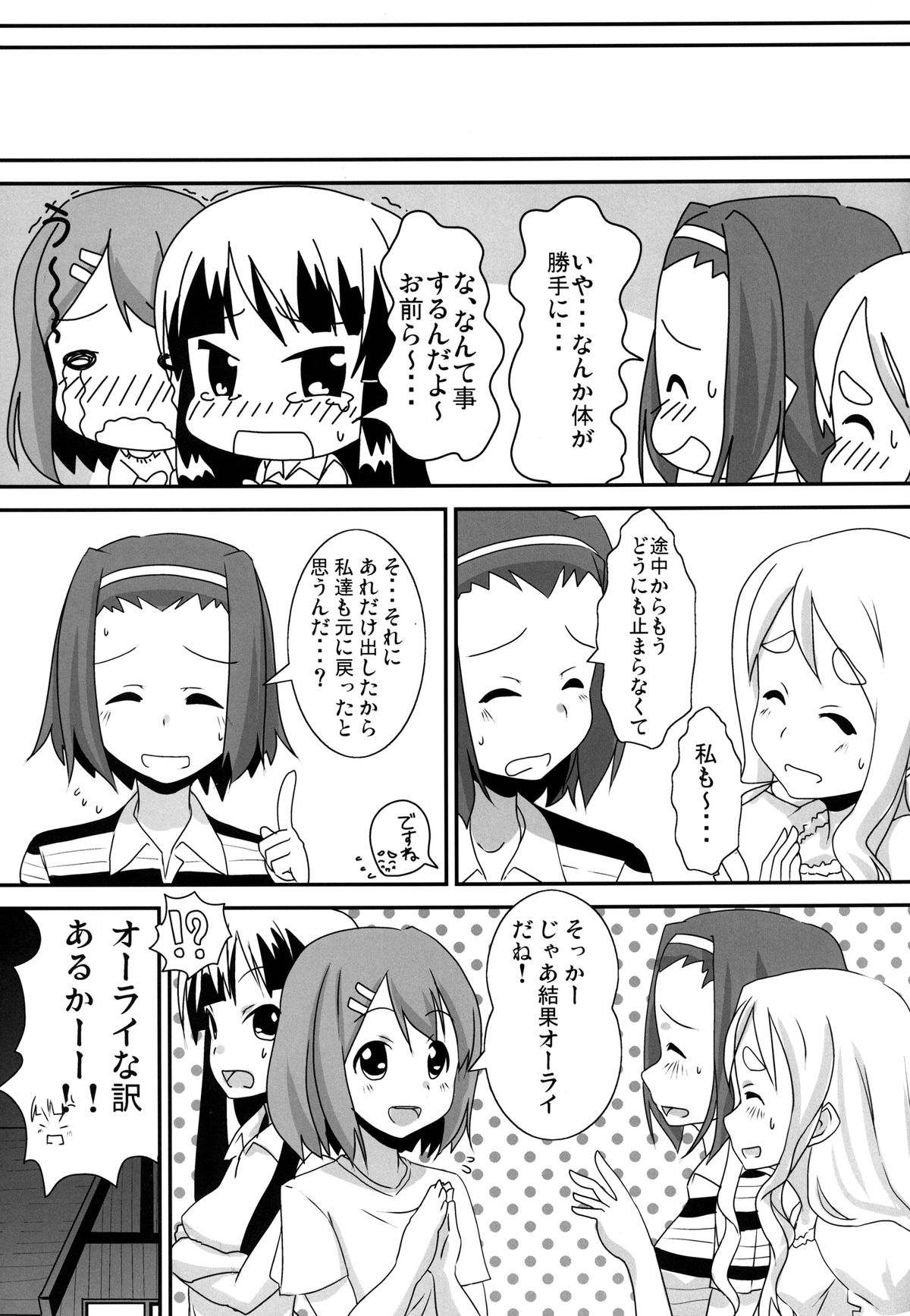 [豆蔵＆A・O・I] 夏のくらげにご用心！！(けいおん!) [DL版]