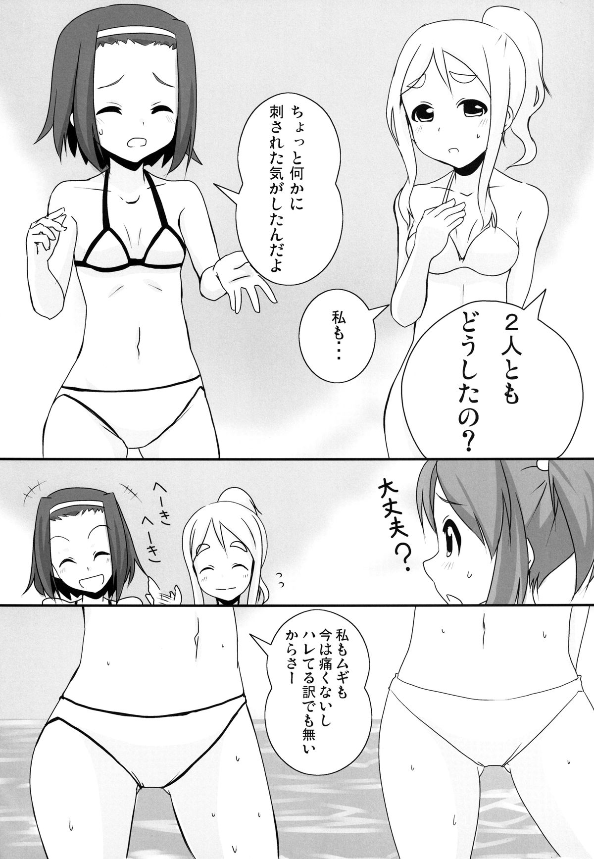 [豆蔵＆A・O・I] 夏のくらげにご用心！！(けいおん!) [DL版]