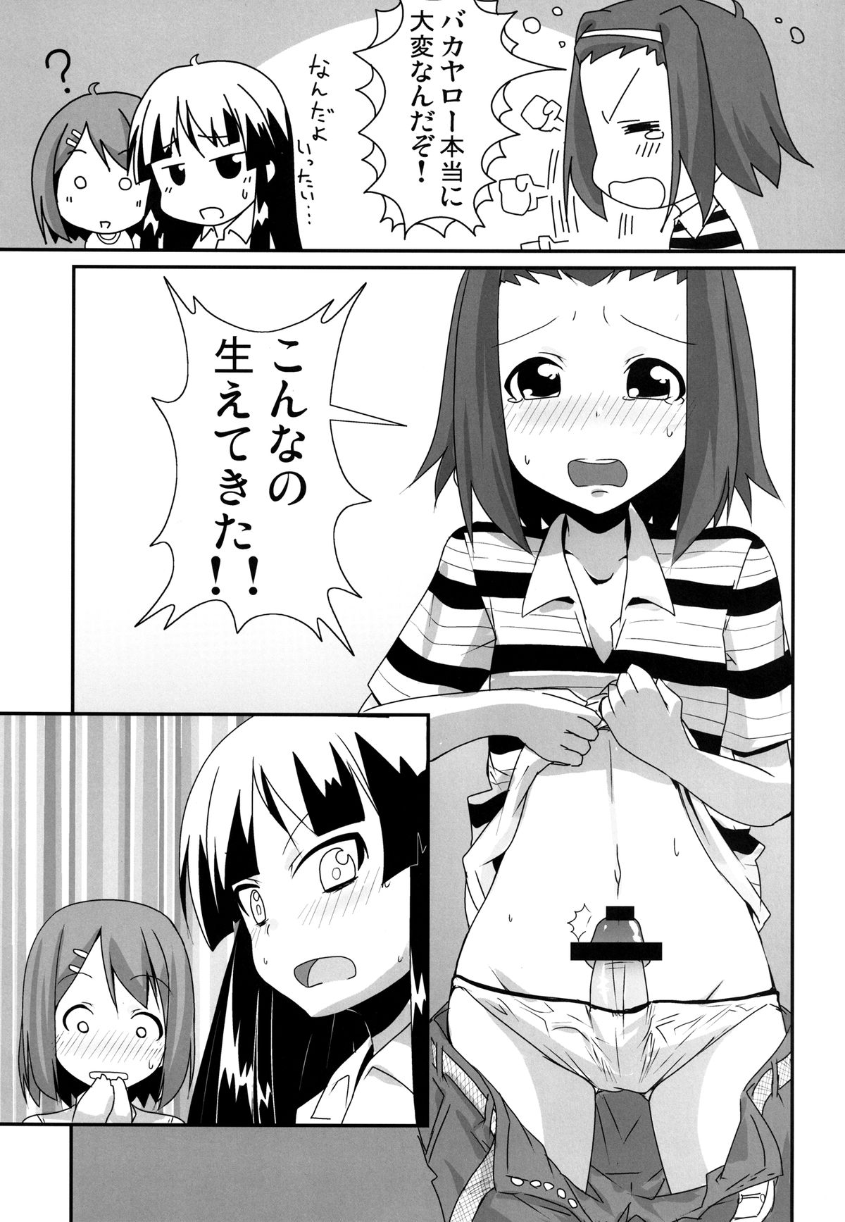 [豆蔵＆A・O・I] 夏のくらげにご用心！！(けいおん!) [DL版]
