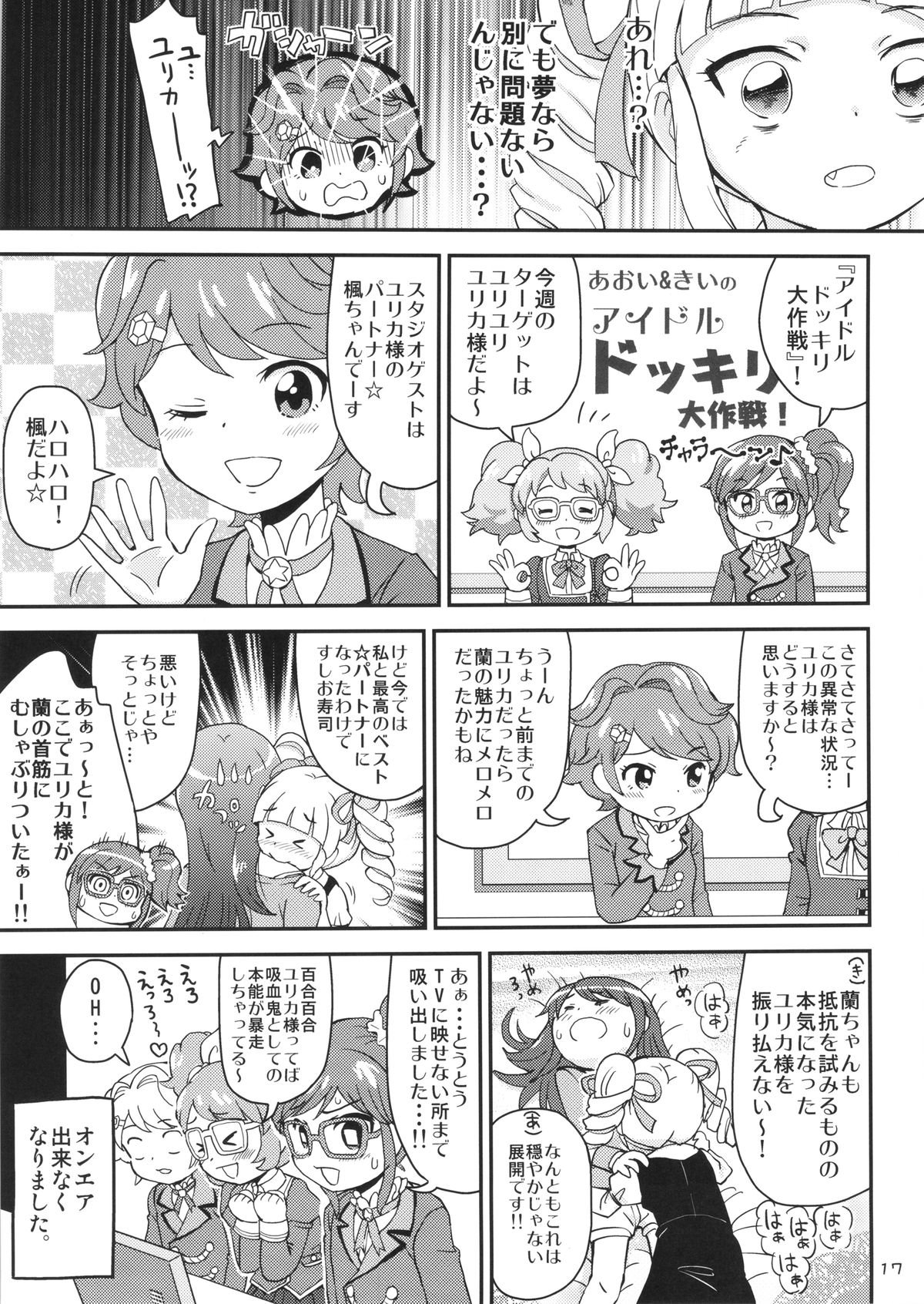 (C86) [居酒屋よっちゃん (江ノ島行き)] ちゅー…ズズ…ズ… (アイカツ!)