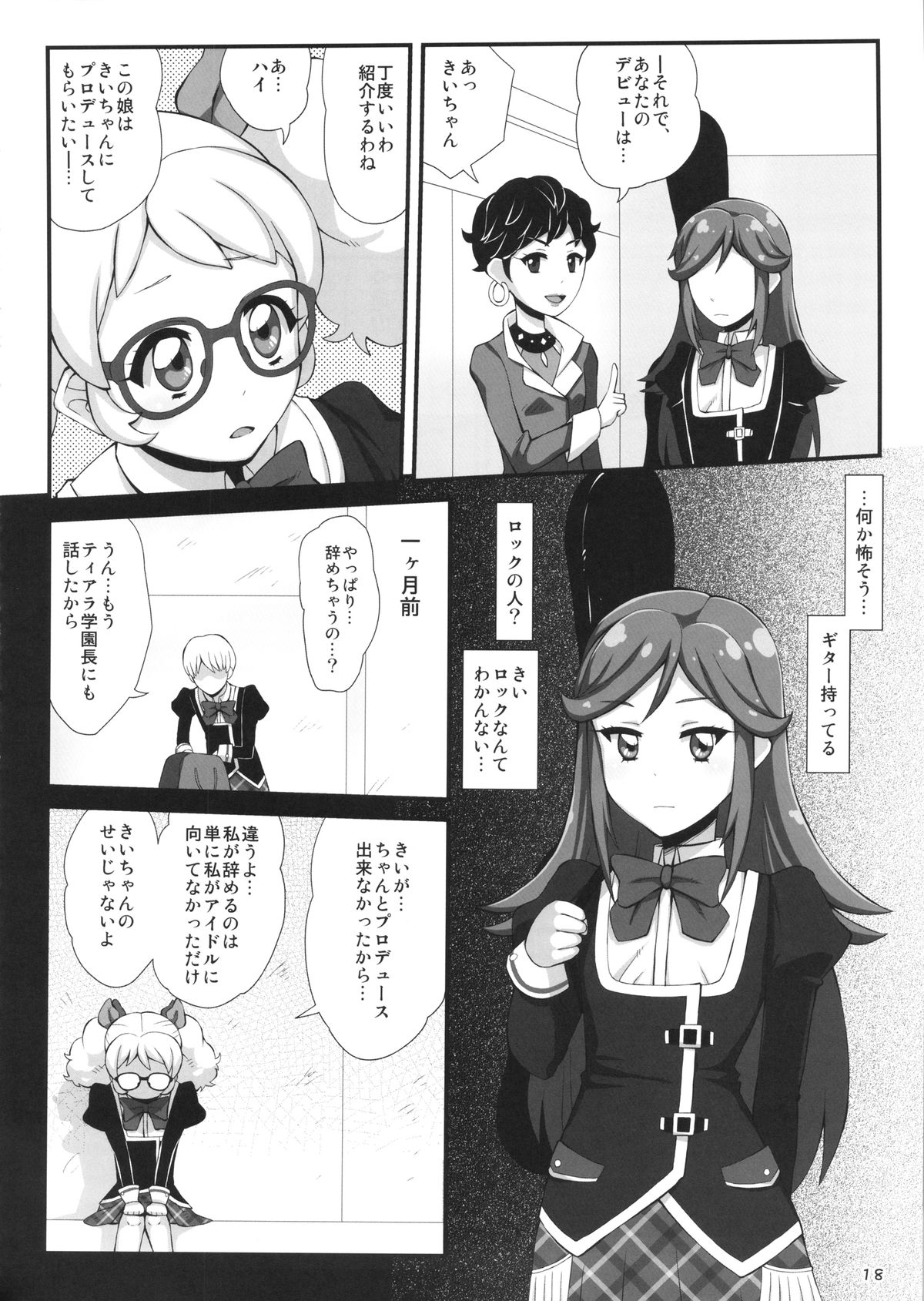 (C86) [居酒屋よっちゃん (江ノ島行き)] ちゅー…ズズ…ズ… (アイカツ!)