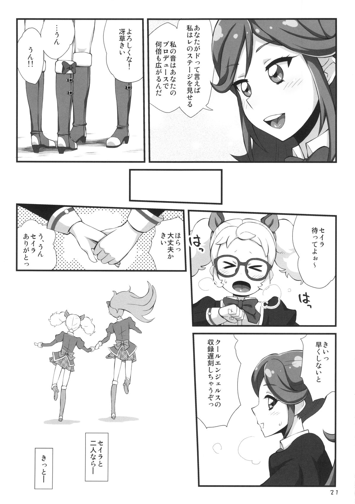 (C86) [居酒屋よっちゃん (江ノ島行き)] ちゅー…ズズ…ズ… (アイカツ!)