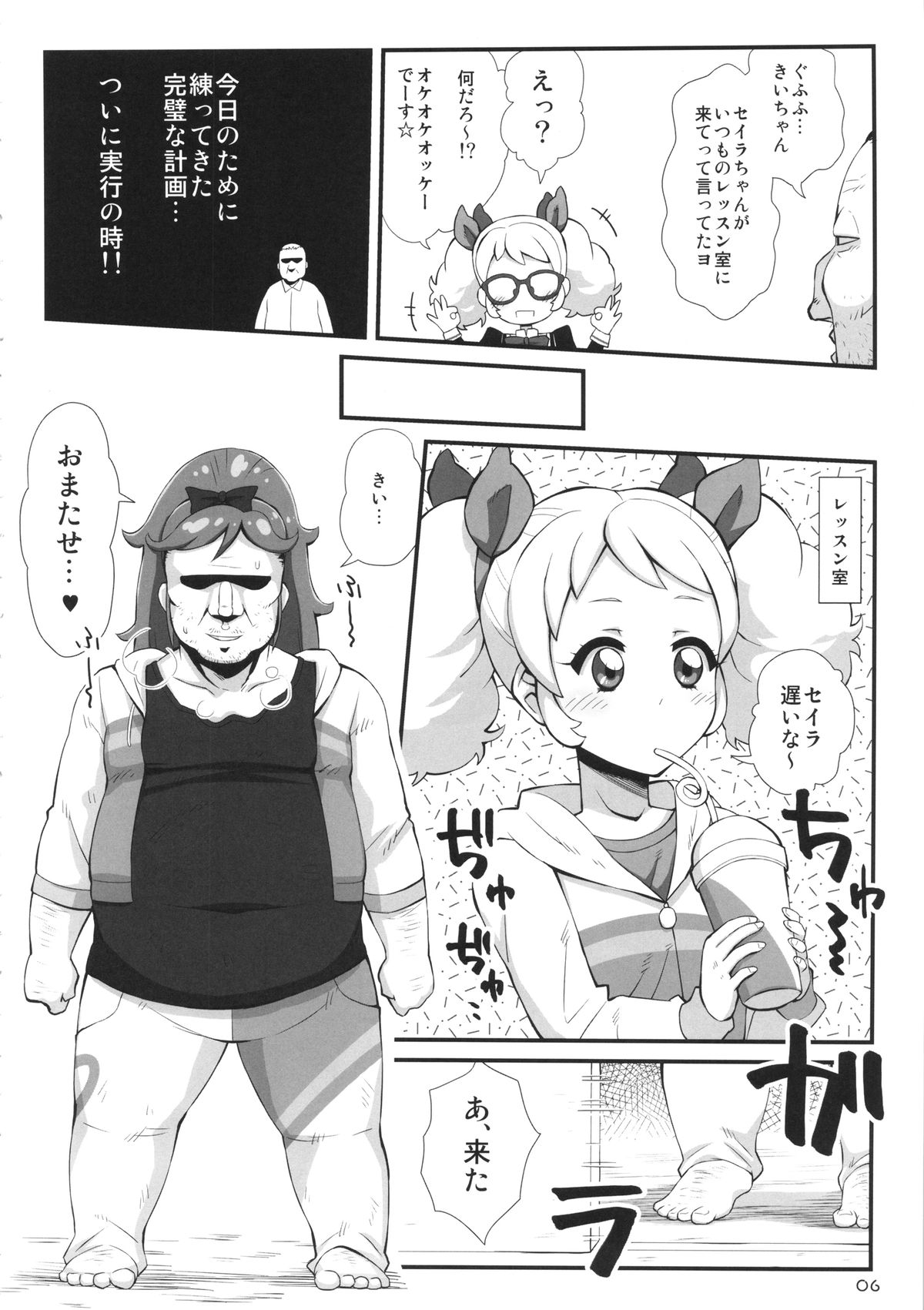 (C86) [居酒屋よっちゃん (江ノ島行き)] ちゅー…ズズ…ズ… (アイカツ!)