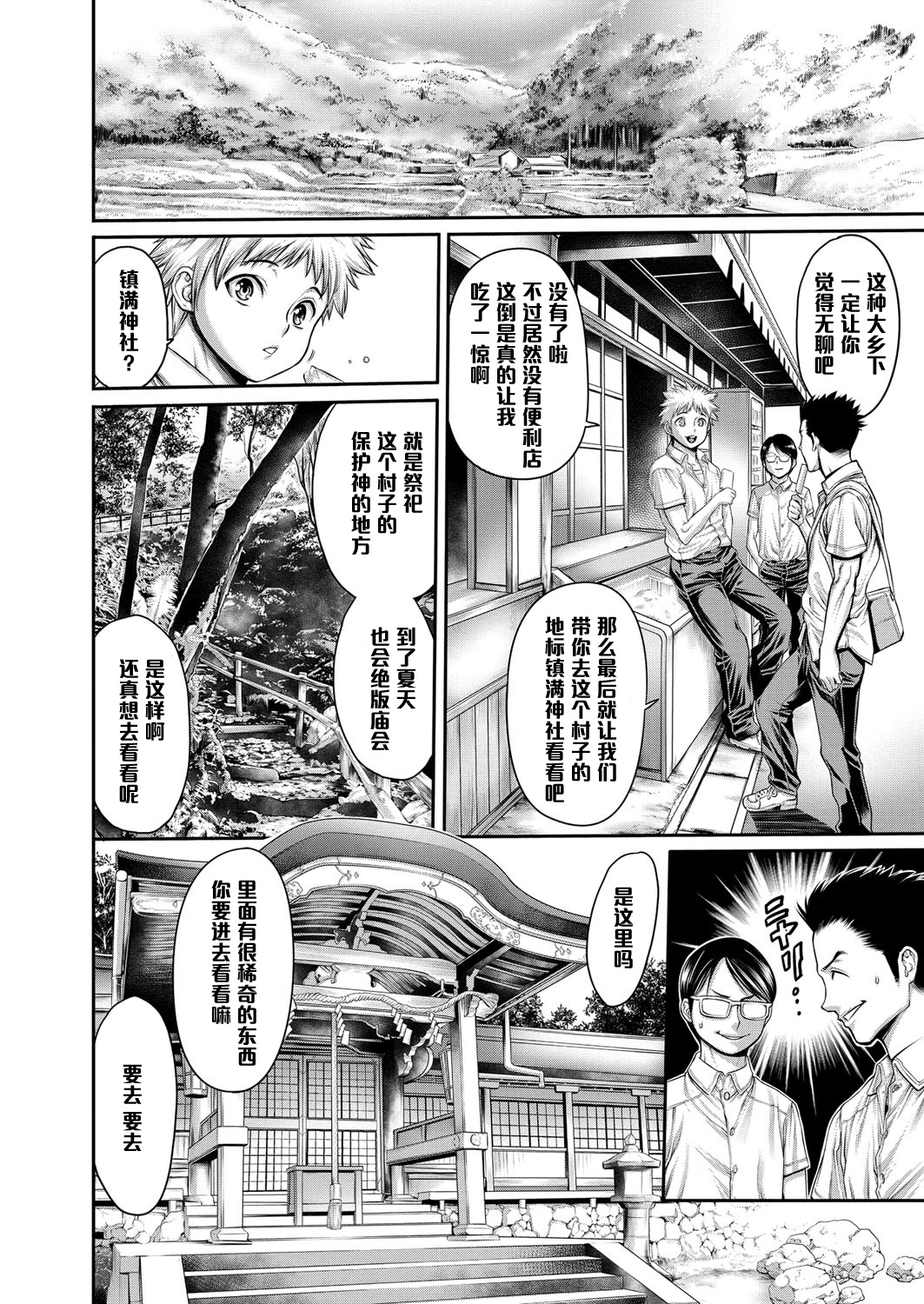 [おかゆさん] 鎮満村伝説 ～生け贄のDT～ (ヤッて姉妹ました) [中国翻訳] [DL版]