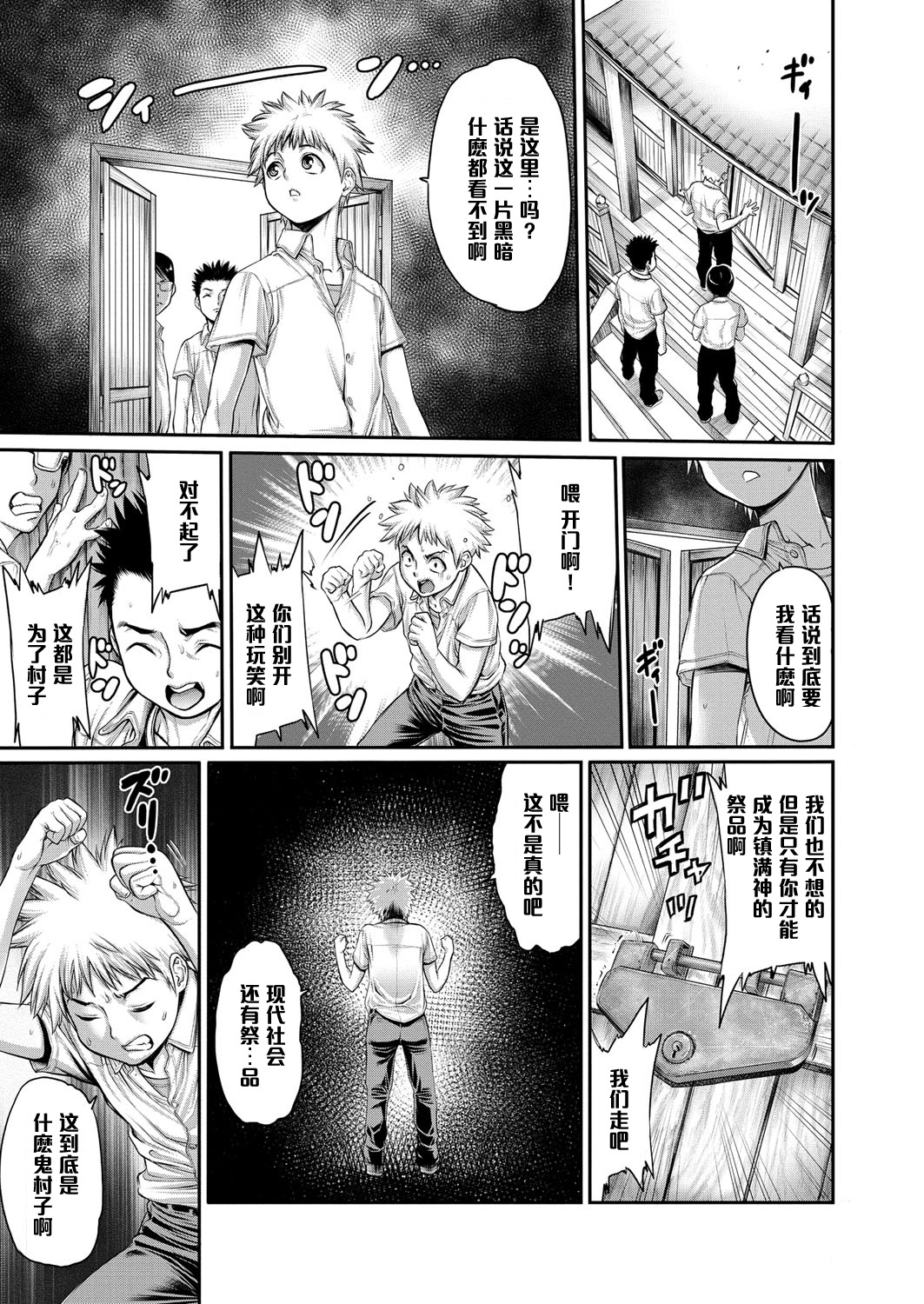 [おかゆさん] 鎮満村伝説 ～生け贄のDT～ (ヤッて姉妹ました) [中国翻訳] [DL版]