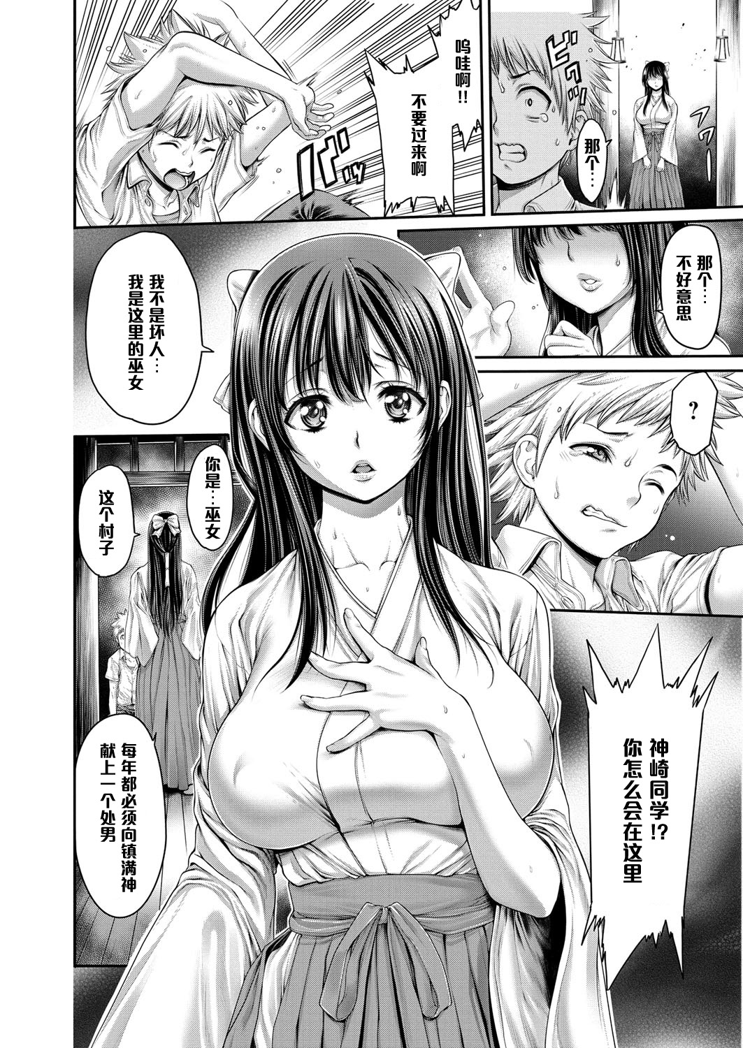 [おかゆさん] 鎮満村伝説 ～生け贄のDT～ (ヤッて姉妹ました) [中国翻訳] [DL版]