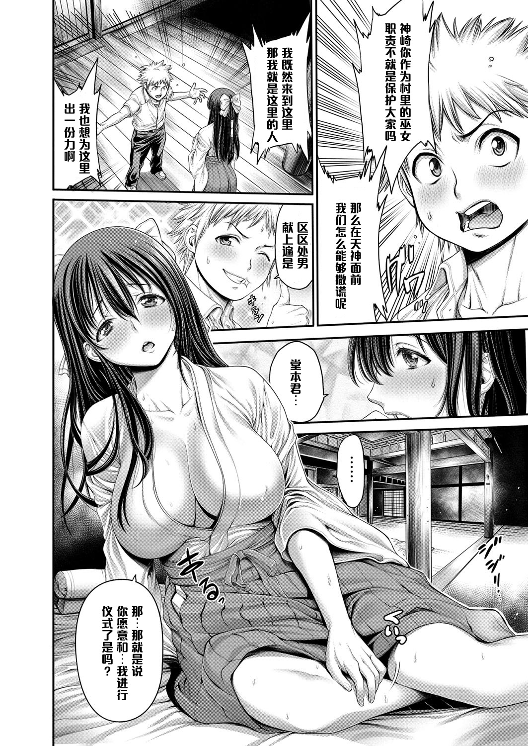 [おかゆさん] 鎮満村伝説 ～生け贄のDT～ (ヤッて姉妹ました) [中国翻訳] [DL版]