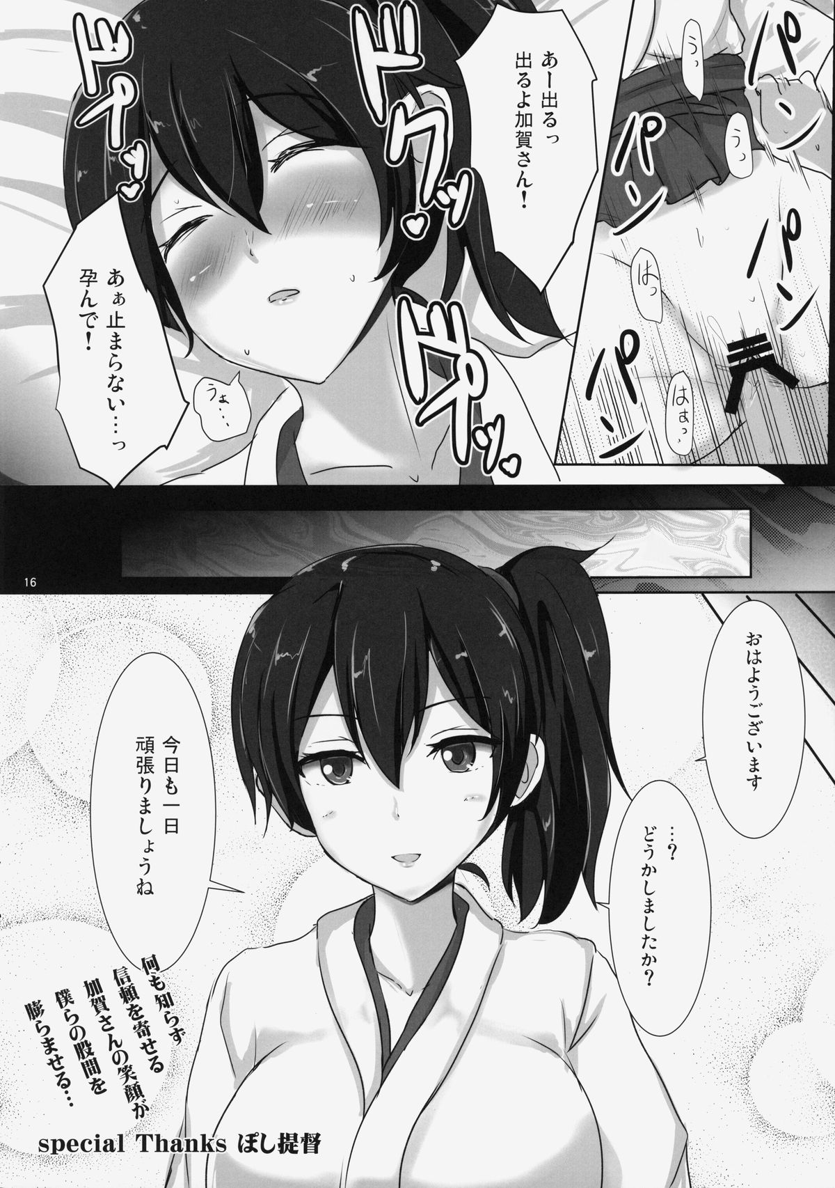 (サンクリ64) [背徳漢 (背徳漢, ぽし)] 艦これ睡姦 2 -沈黙の姦隊- 加賀 (艦隊これくしょん -艦これ-)