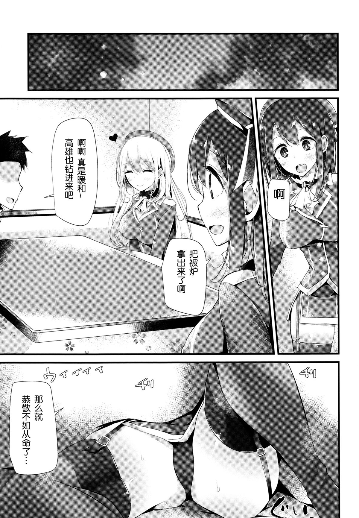(C87) [噓つき屋 (大嘘)] 高雄型靴下本2 (艦隊これくしょん -艦これ-) [中国翻訳]
