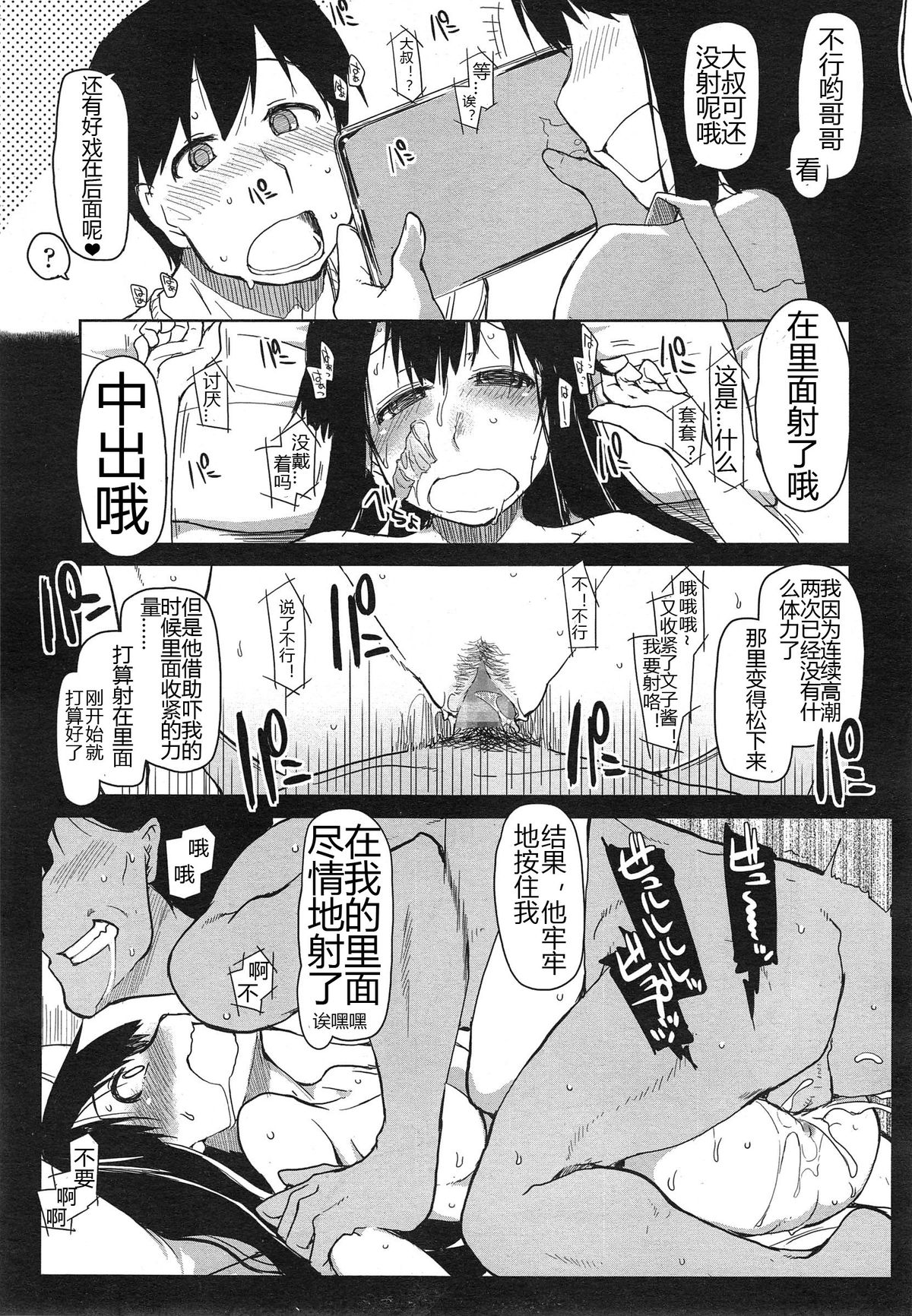 [りょう] 妹なしじゃ生きられない！ (COMIC 天魔 2014年12月号) [中国翻訳]