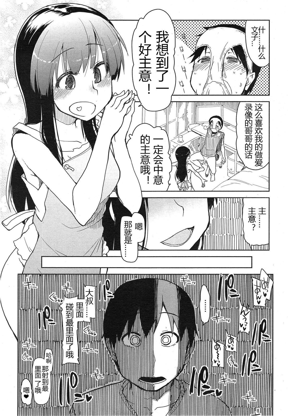 [りょう] 妹なしじゃ生きられない！ (COMIC 天魔 2014年12月号) [中国翻訳]