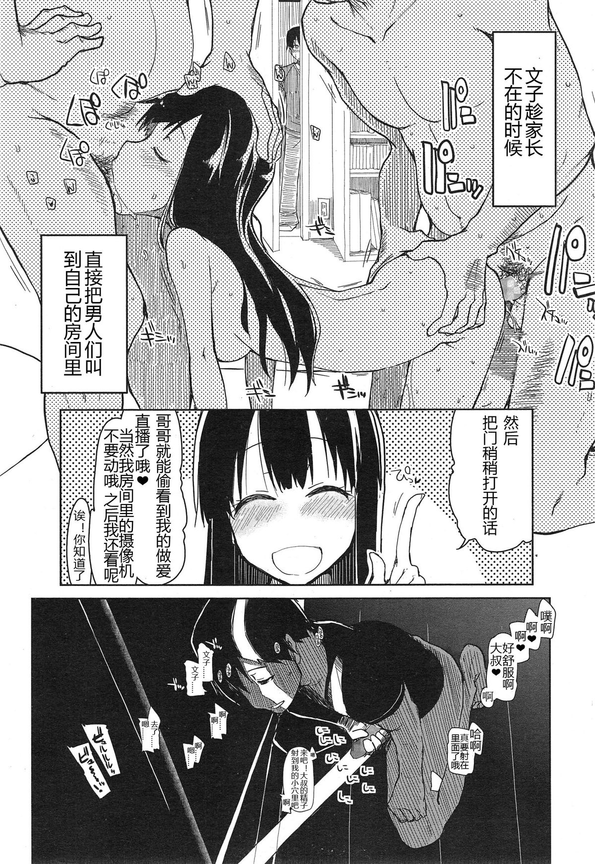 [りょう] 妹なしじゃ生きられない！ (COMIC 天魔 2014年12月号) [中国翻訳]