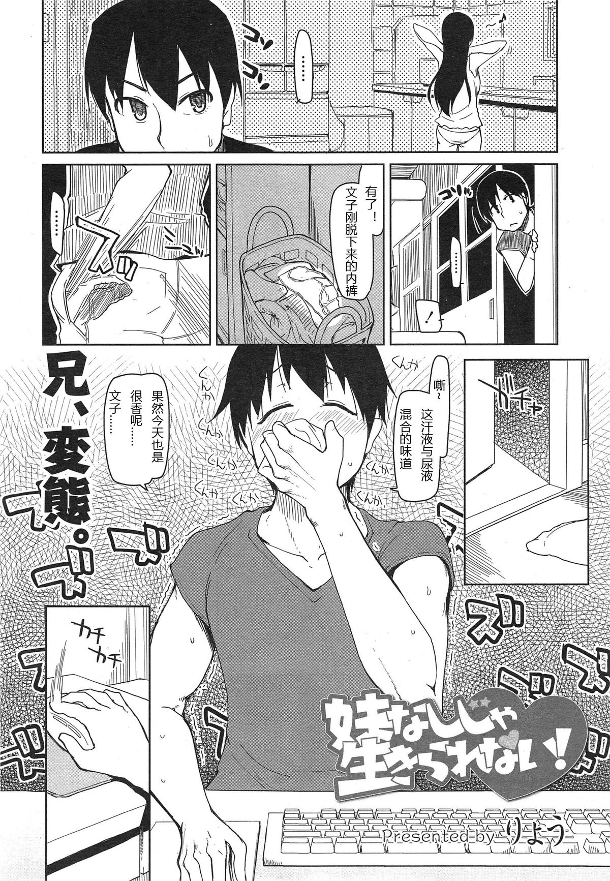 [りょう] 妹なしじゃ生きられない！ (COMIC 天魔 2014年12月号) [中国翻訳]