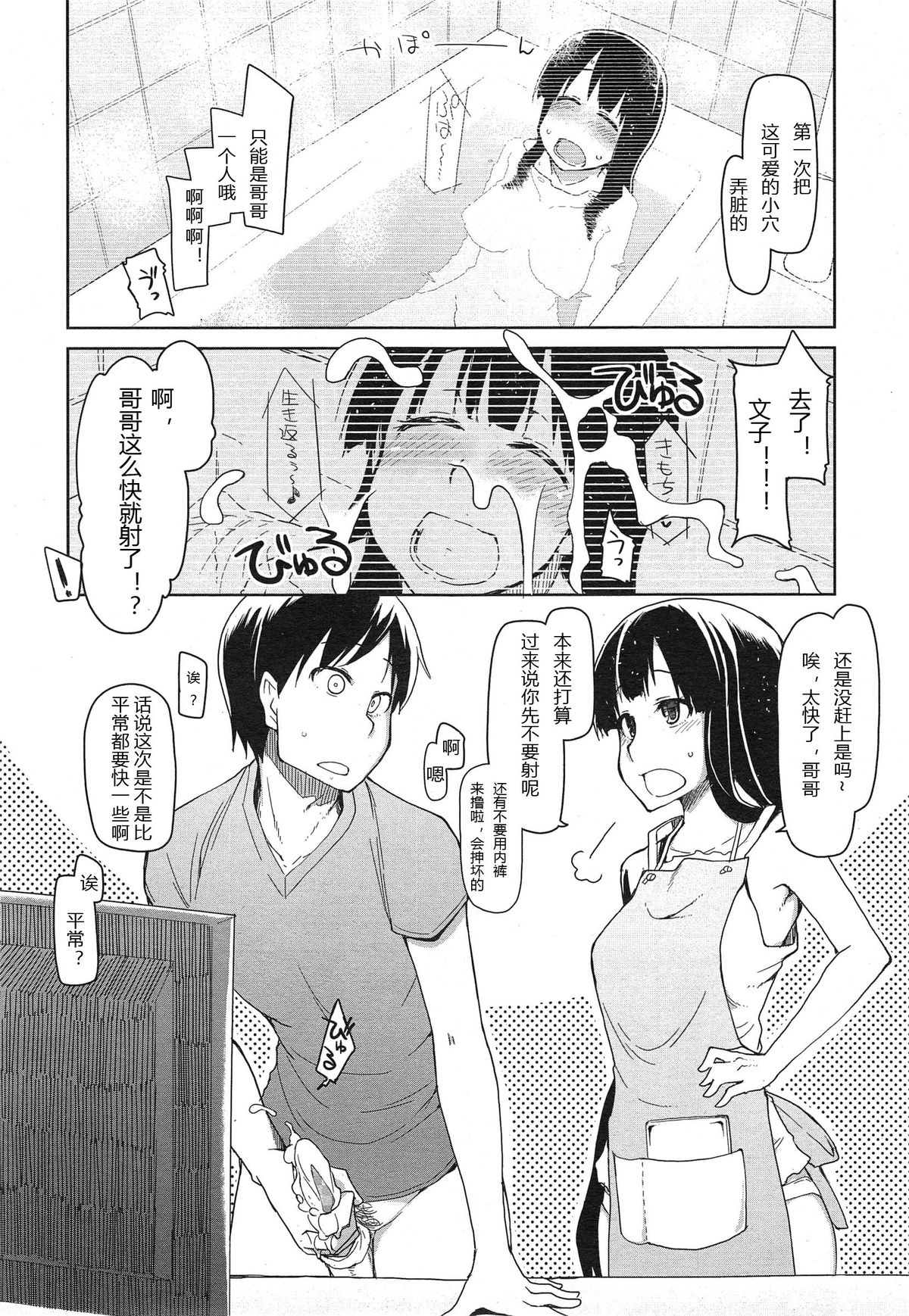 [りょう] 妹なしじゃ生きられない！ (COMIC 天魔 2014年12月号) [中国翻訳]