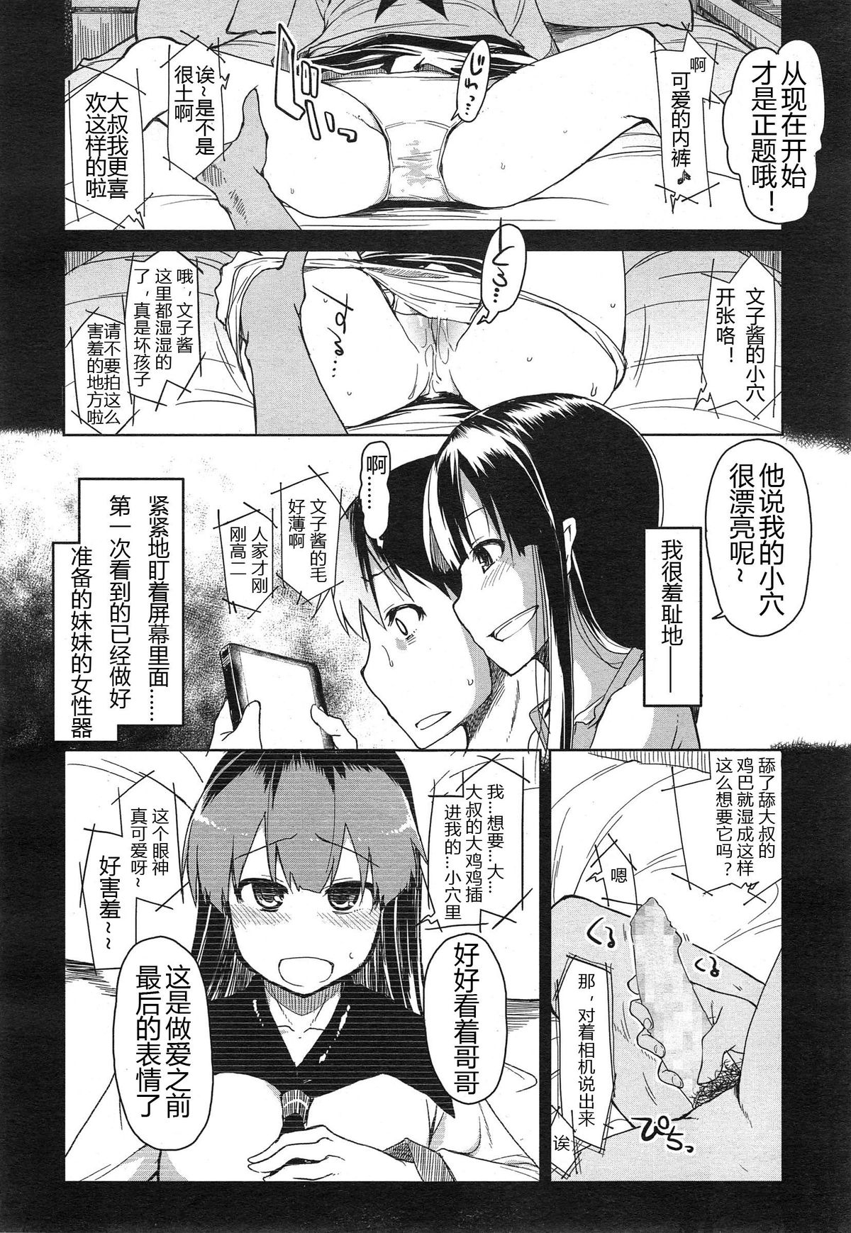 [りょう] 妹なしじゃ生きられない！ (COMIC 天魔 2014年12月号) [中国翻訳]