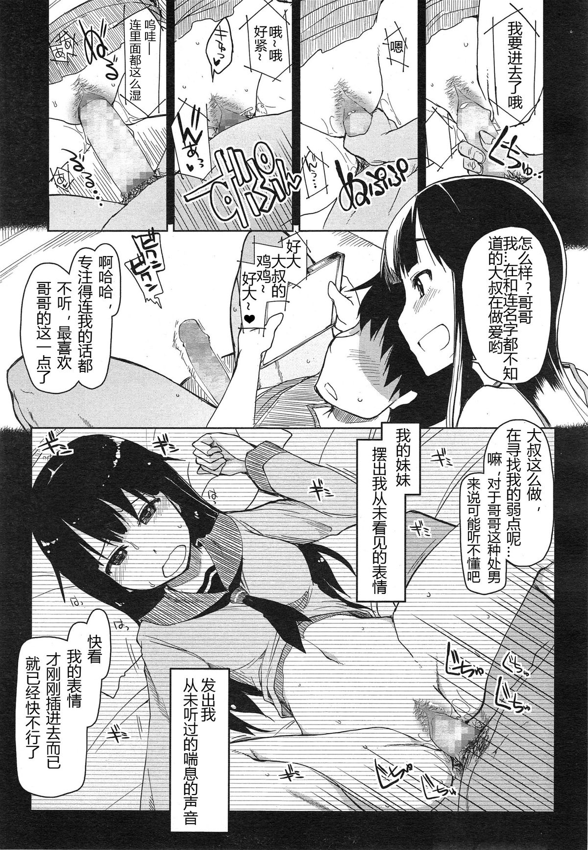 [りょう] 妹なしじゃ生きられない！ (COMIC 天魔 2014年12月号) [中国翻訳]