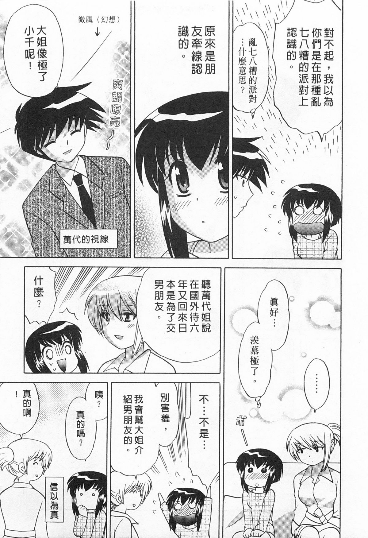 [琴の若子] 奥さまDEナイト 5 [中国翻訳]