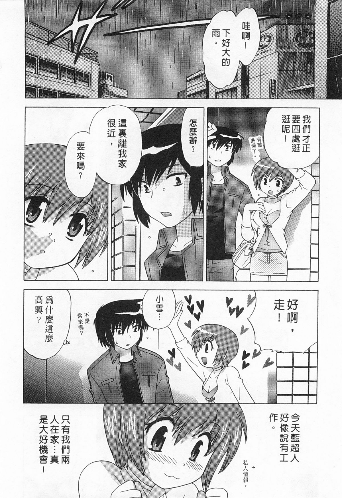 [琴の若子] 奥さまDEナイト 5 [中国翻訳]