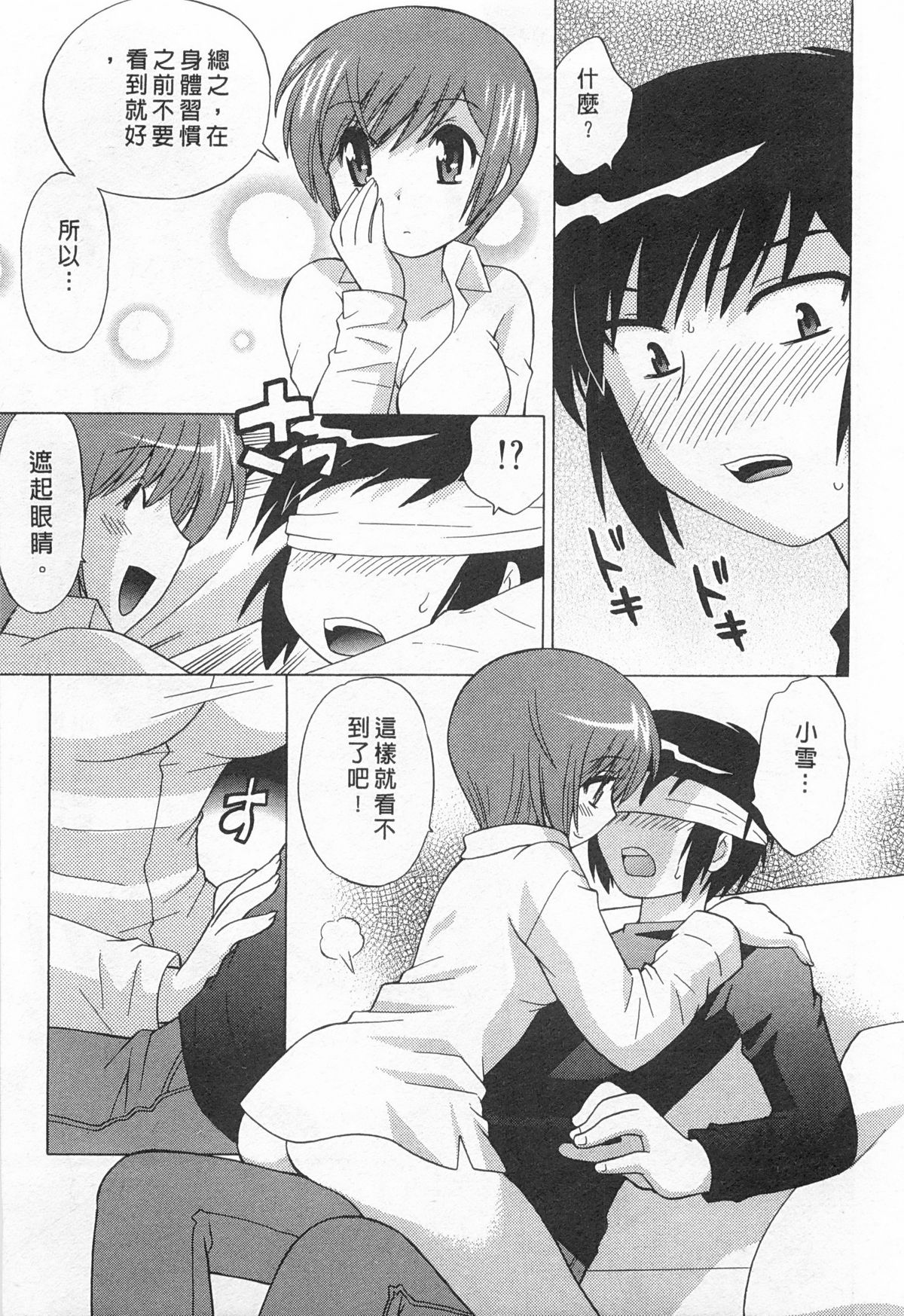 [琴の若子] 奥さまDEナイト 5 [中国翻訳]