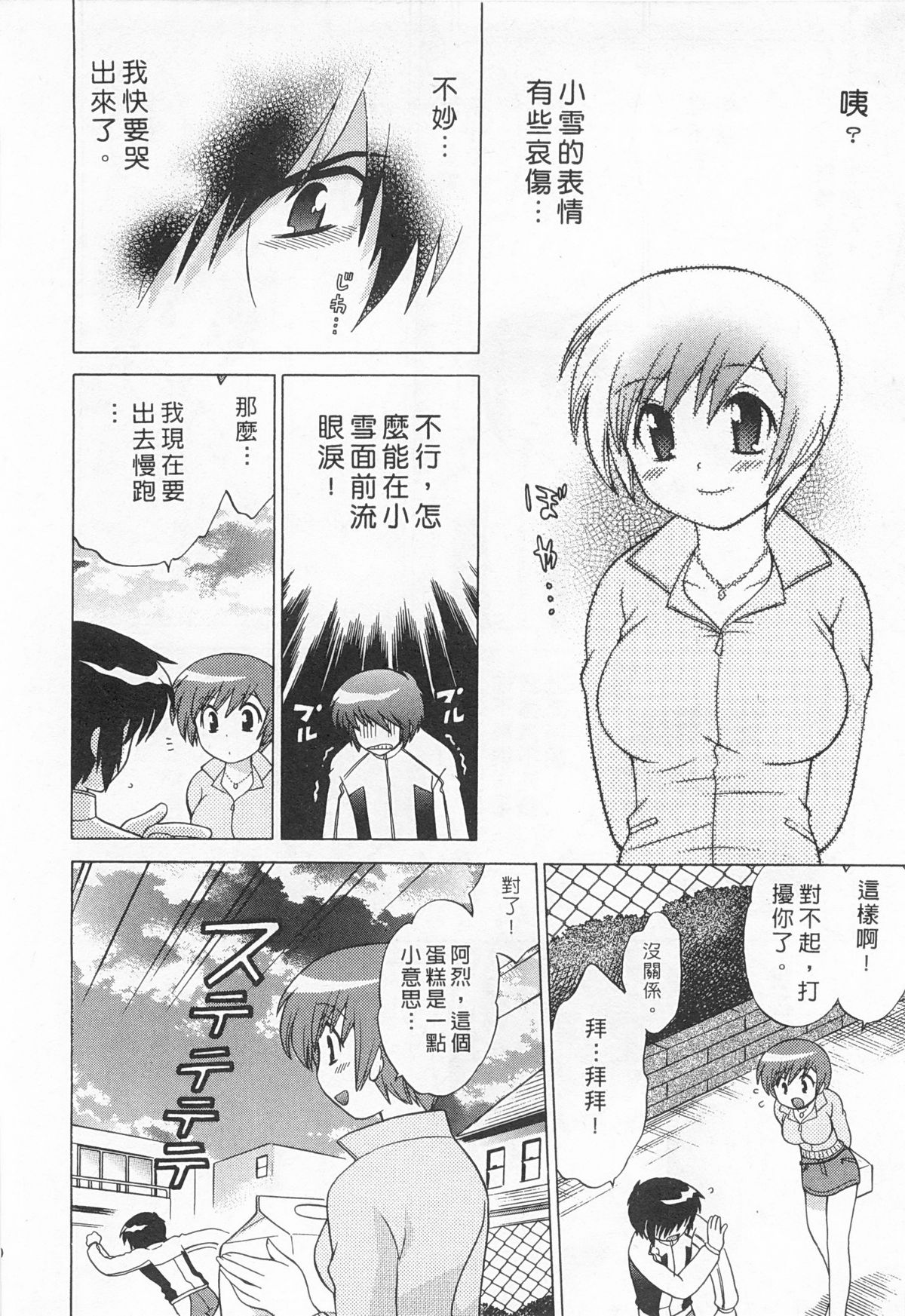 [琴の若子] 奥さまDEナイト 5 [中国翻訳]