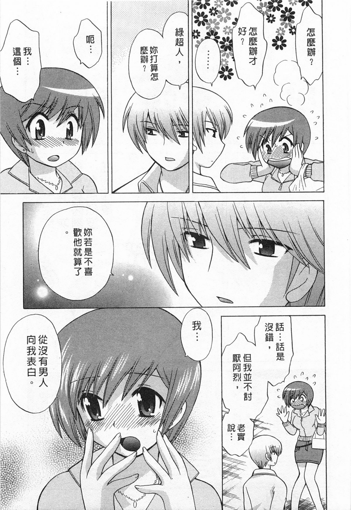 [琴の若子] 奥さまDEナイト 5 [中国翻訳]
