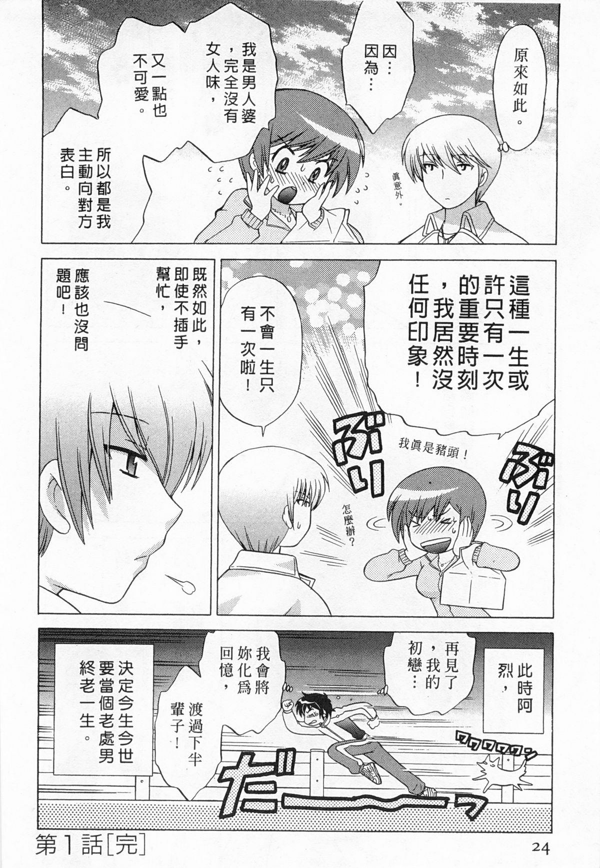 [琴の若子] 奥さまDEナイト 5 [中国翻訳]