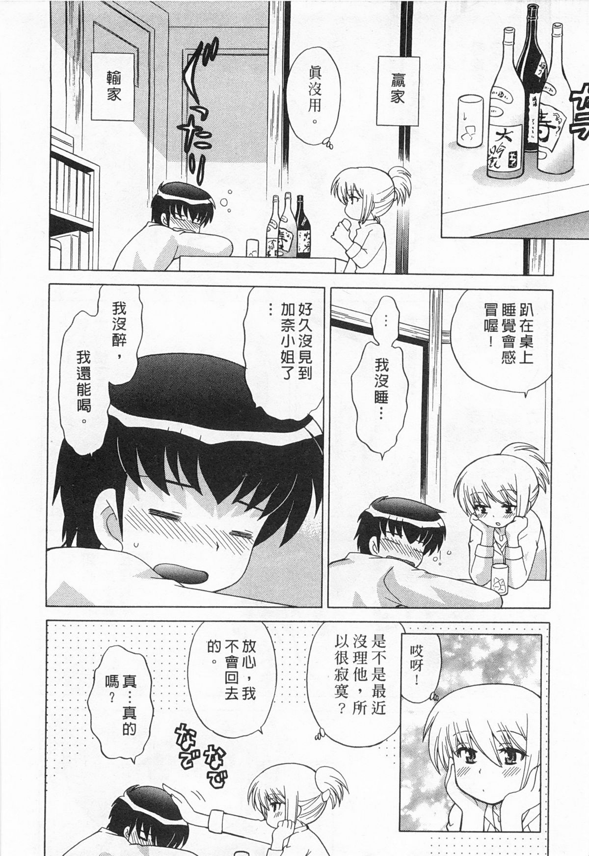 [琴の若子] 奥さまDEナイト 5 [中国翻訳]