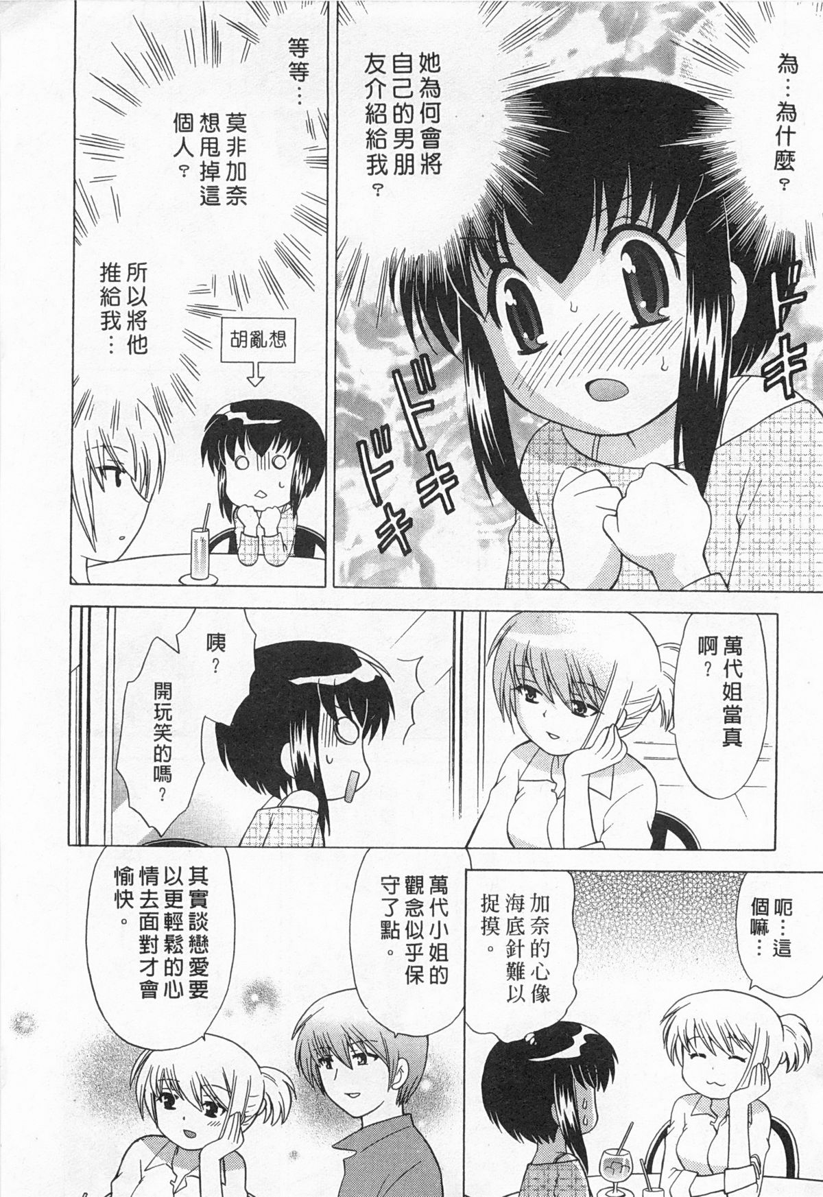 [琴の若子] 奥さまDEナイト 5 [中国翻訳]