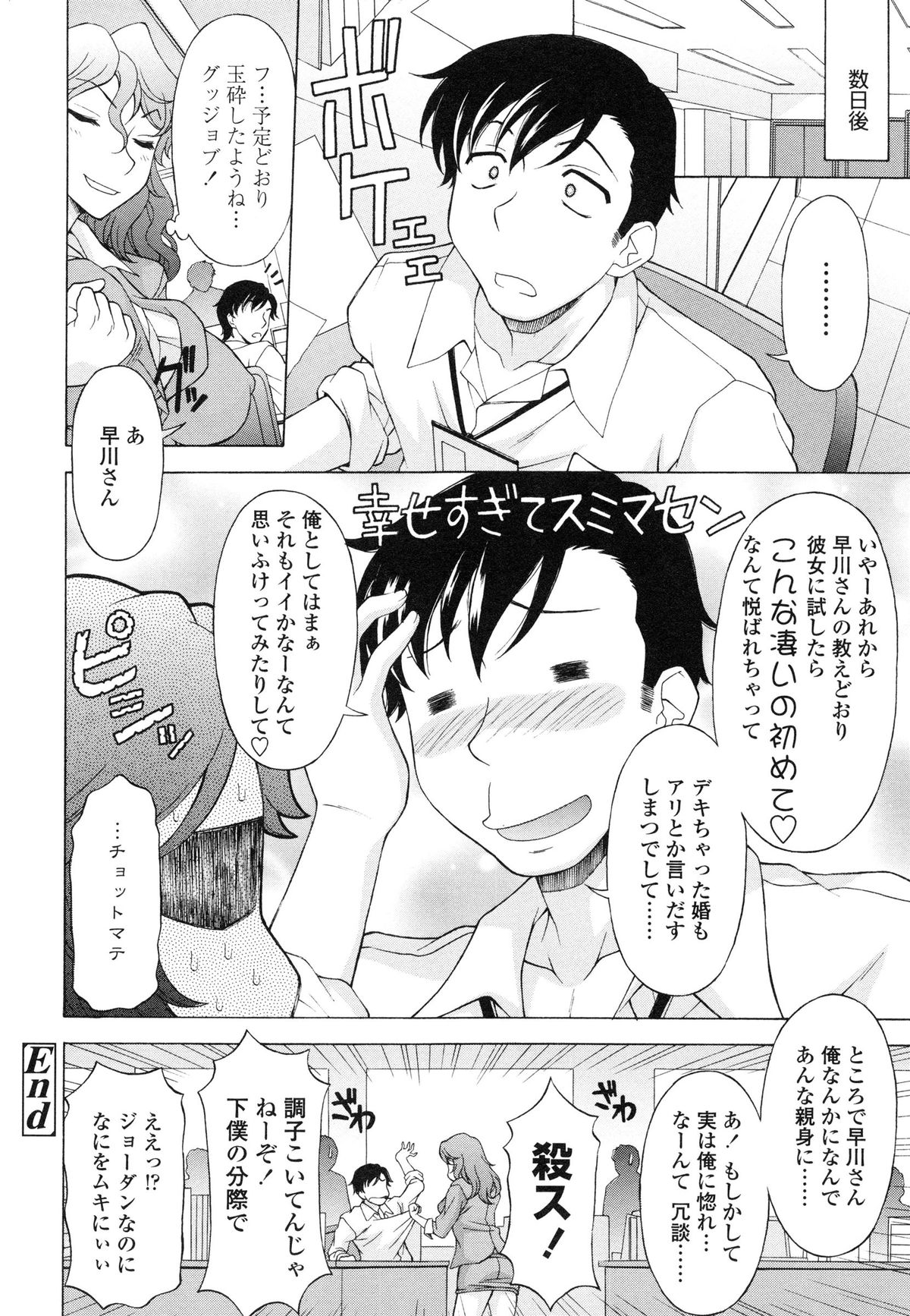 [神楽雄隆丸] せめハメっ！