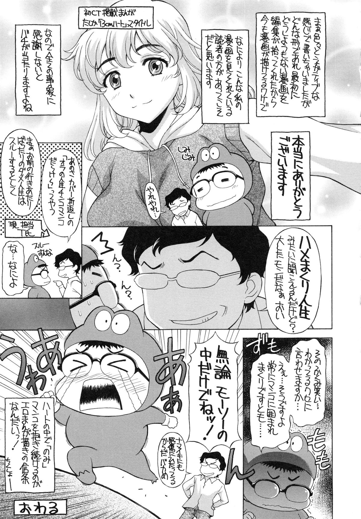 [神楽雄隆丸] せめハメっ！