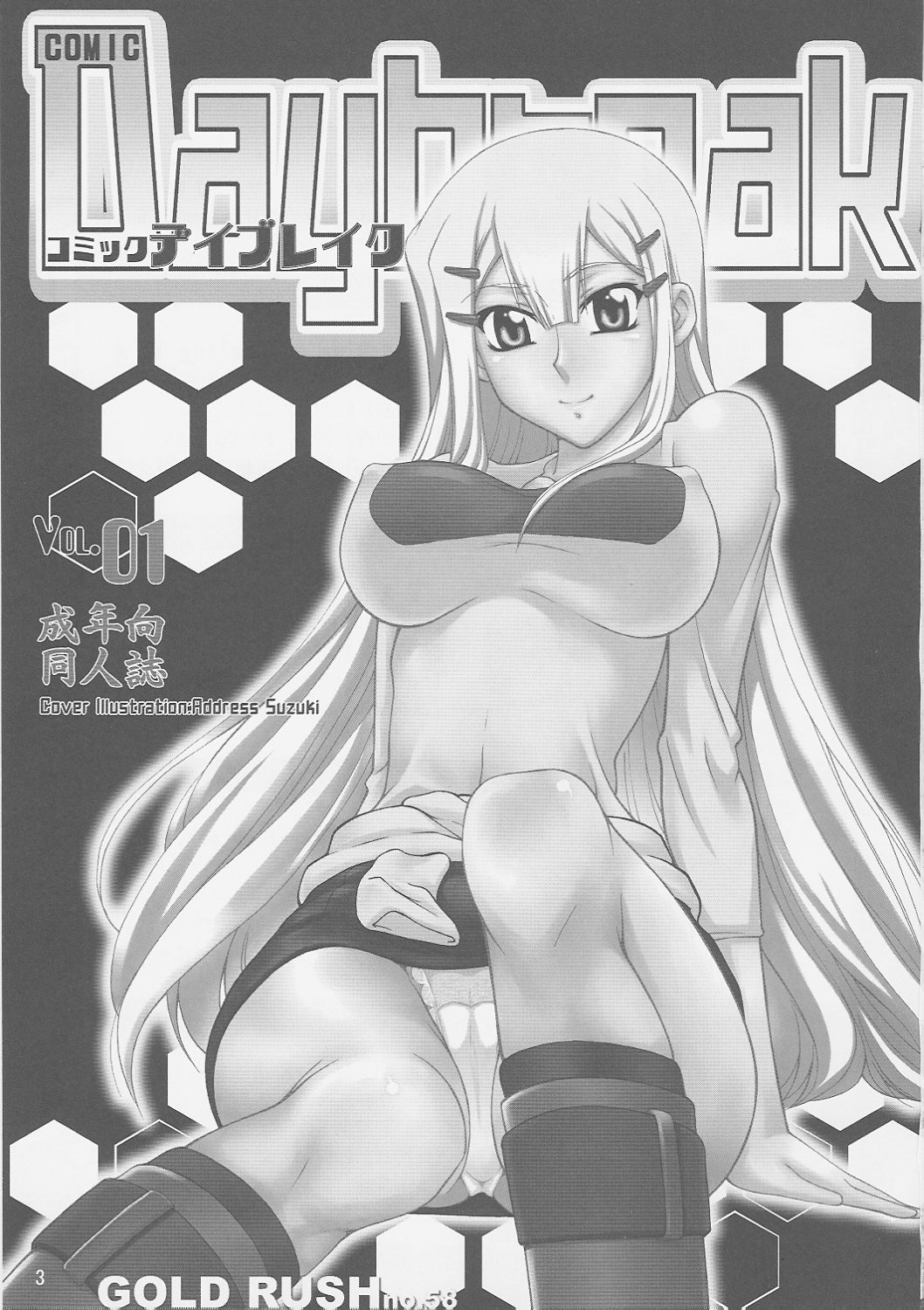 (C73) [GOLD RUSH (鈴木あどれす)] COMIC Daybreak Vol.01 (機動戦士ガンダム00) [中国翻訳]
