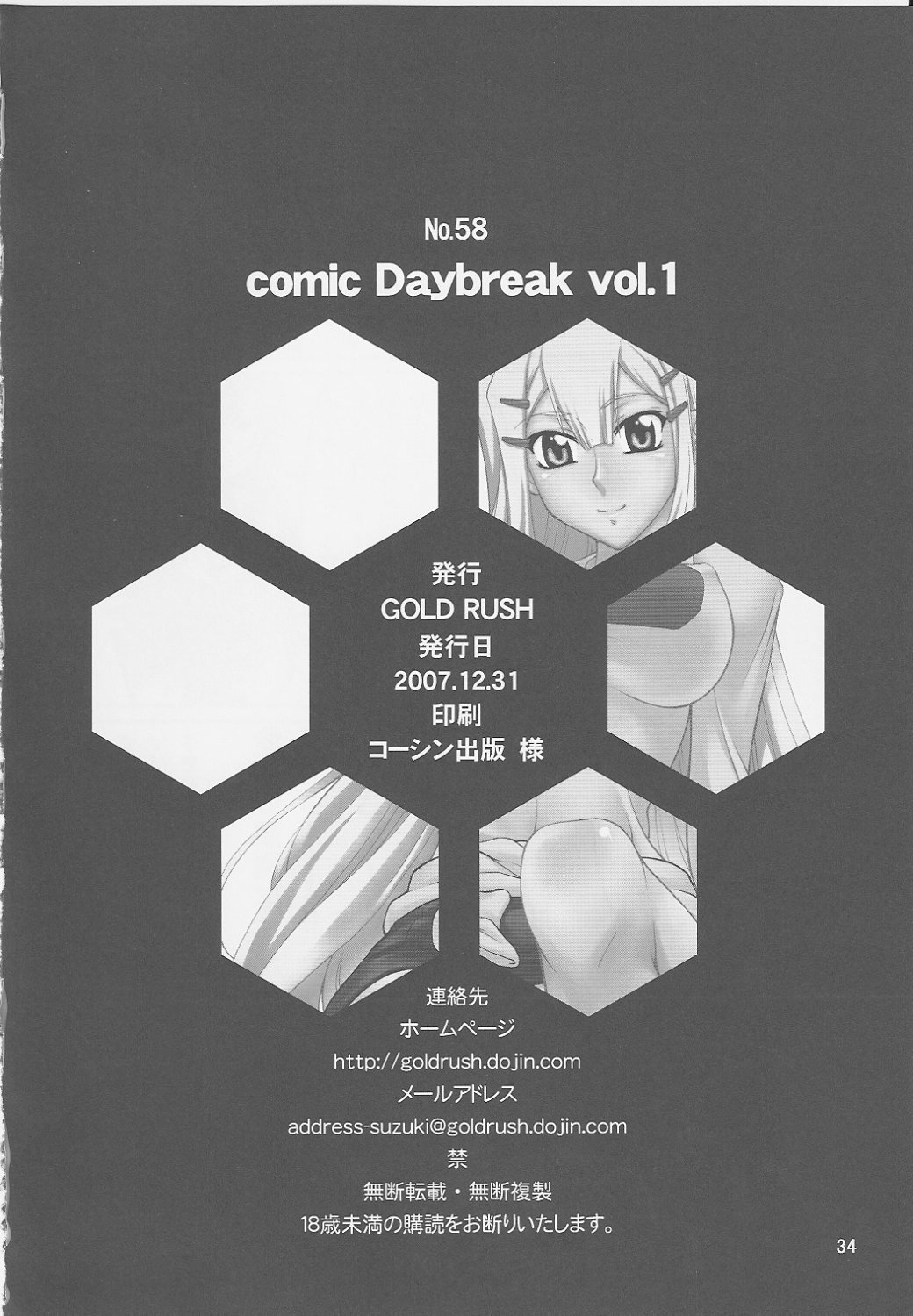 (C73) [GOLD RUSH (鈴木あどれす)] COMIC Daybreak Vol.01 (機動戦士ガンダム00) [中国翻訳]