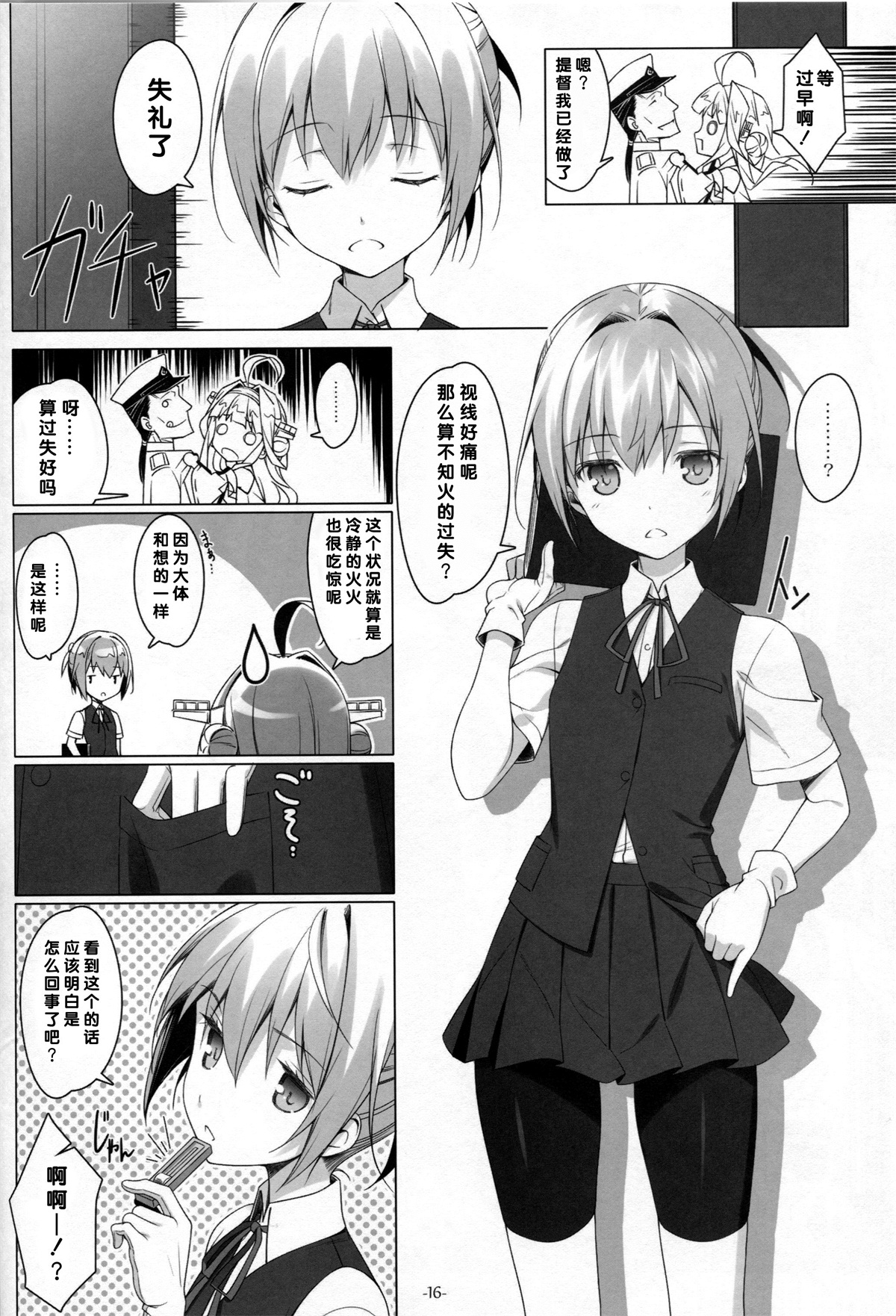 (C86) [勇者様御一行 (ねみぎつかさ)] 新装備ヲ試験運用セヨ! (艦隊これくしょん -艦これ-) [中国翻訳]