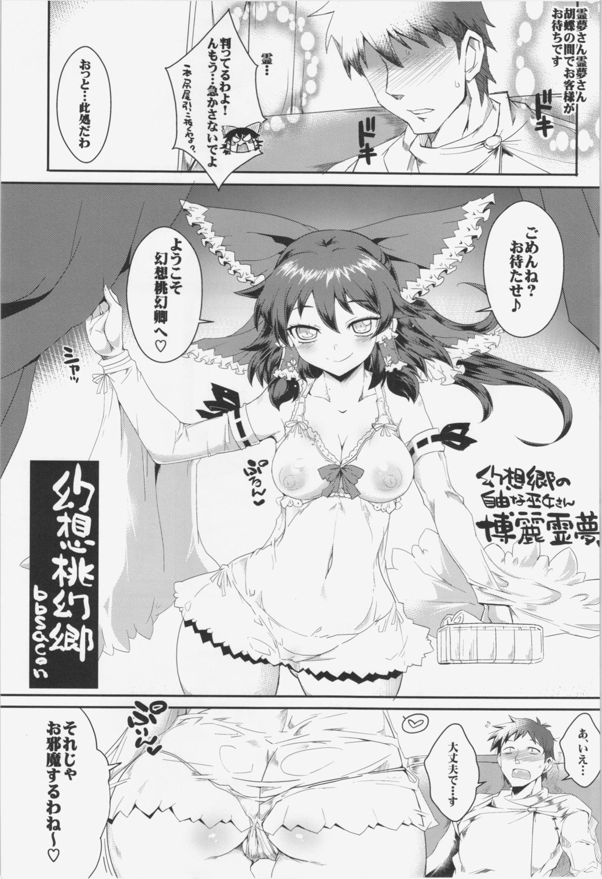 (秋季例大祭) [黄泉比良坂, Heart's nest (bbsacon, hato)] 幻想桃幻郷 (東方Project)