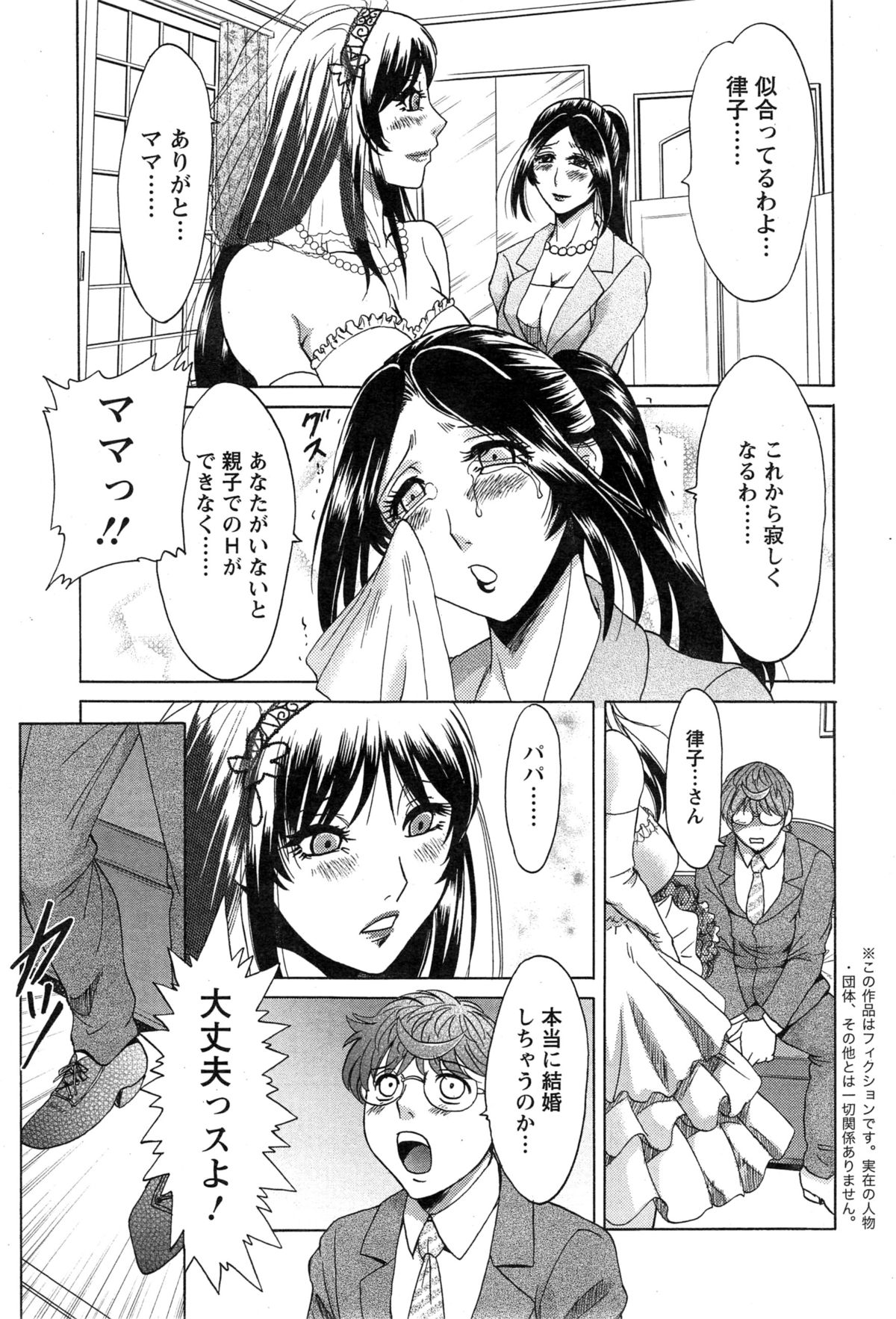 [ちゃんぽん雅] 年下パパと年上娘