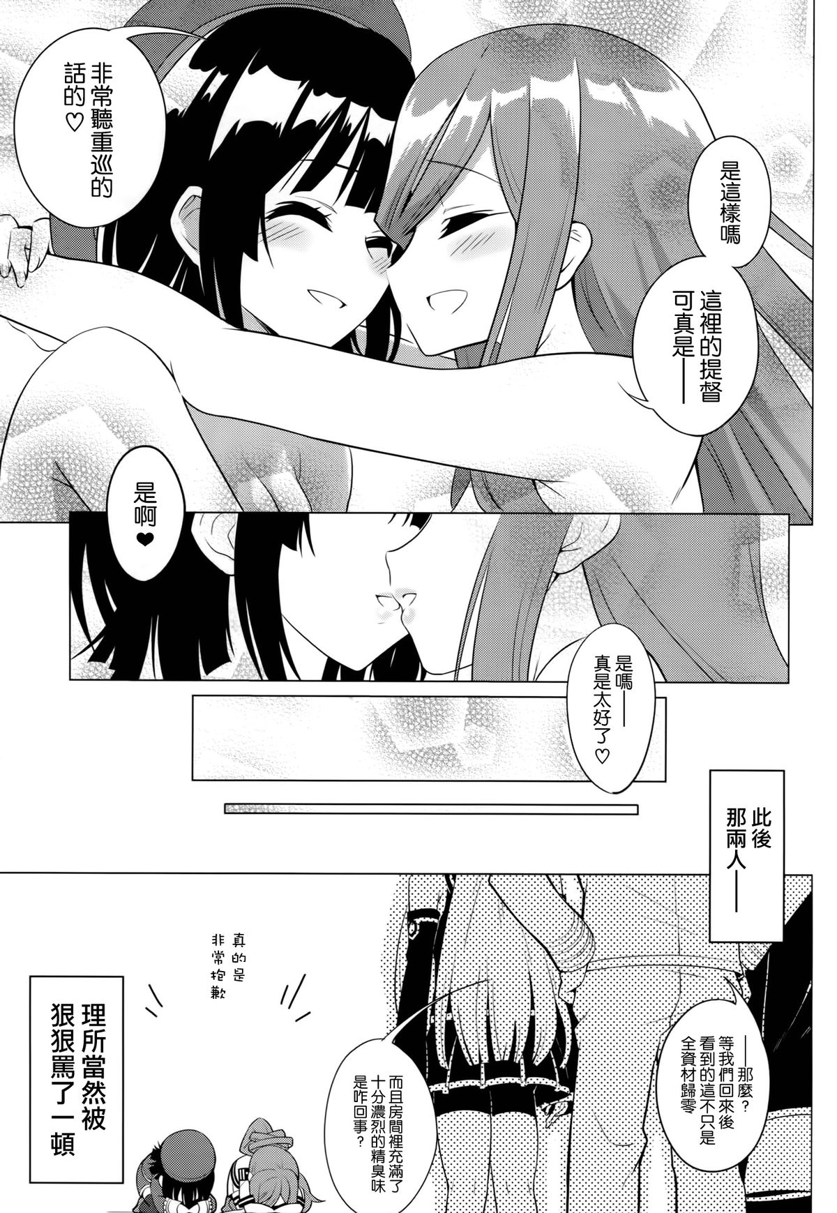 (C86) [tomatohouse-905`s room (うらび)] びーゆないてっど、ぷりーず!! えくすとらっ☆ (蒼き鋼のアルペジオ, 艦隊これくしょん -艦これ-) [中国翻訳]
