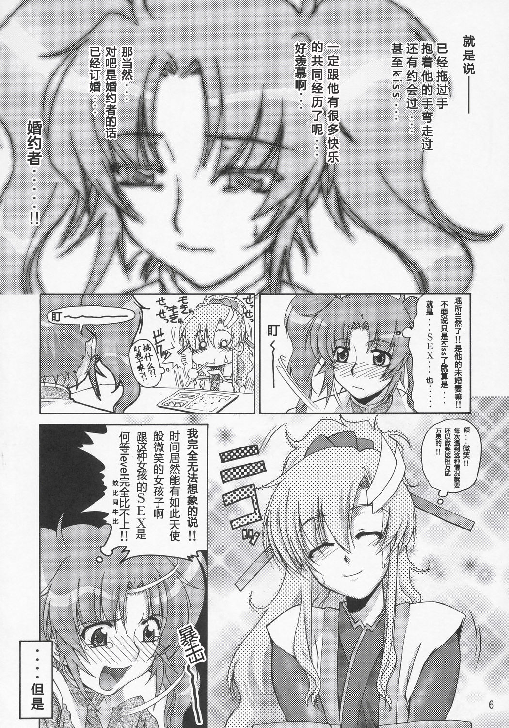 (C69) [GOLD RUSH (鈴木あどれす)] Thank you! メイリン・ルート (機動戦士ガンダムSEED DESTINY) [中国翻訳]