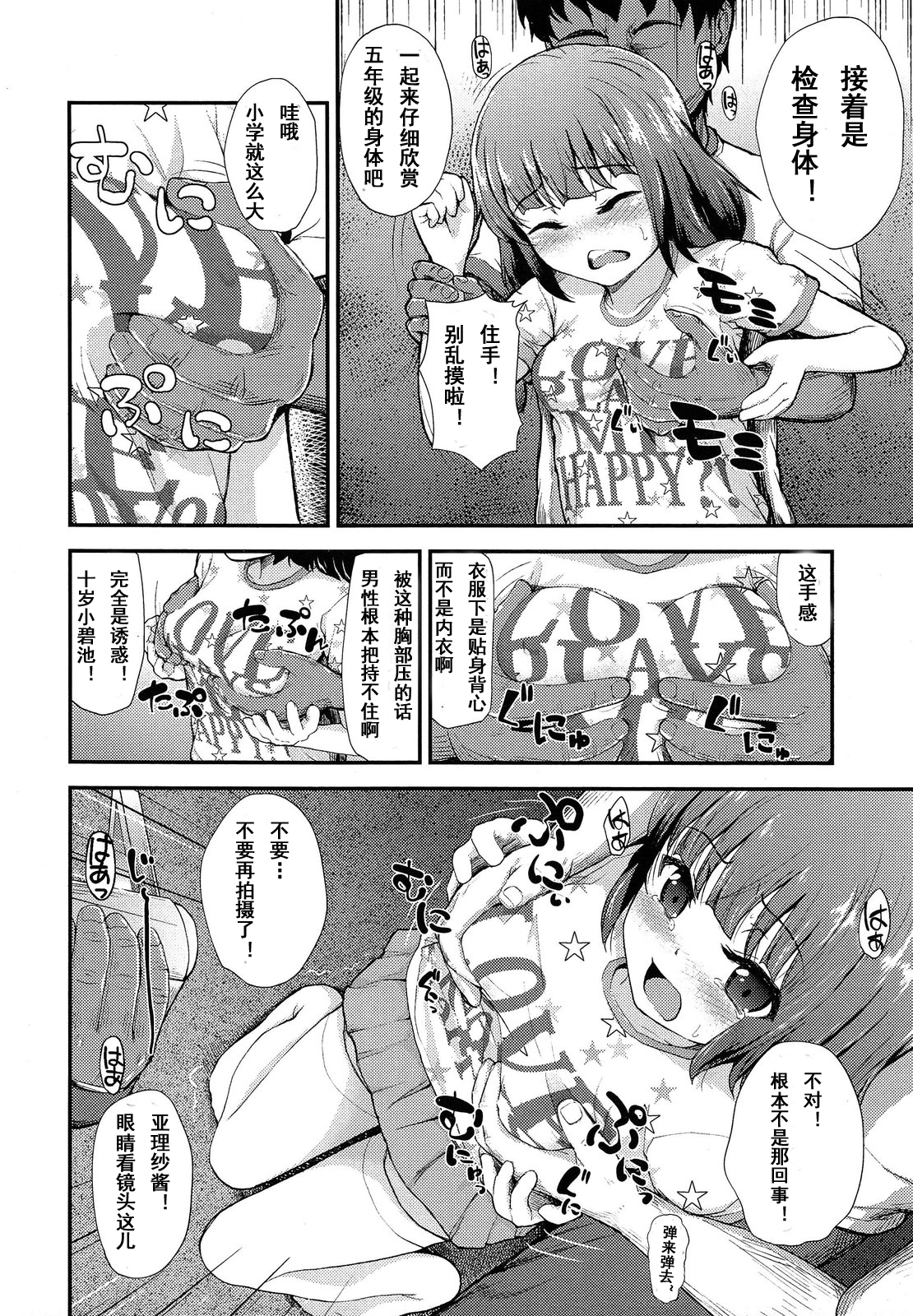 [彦馬ヒロユキ] 押しかけ家庭訪問 (COMIC LO 2014年4月号) [中国翻訳]