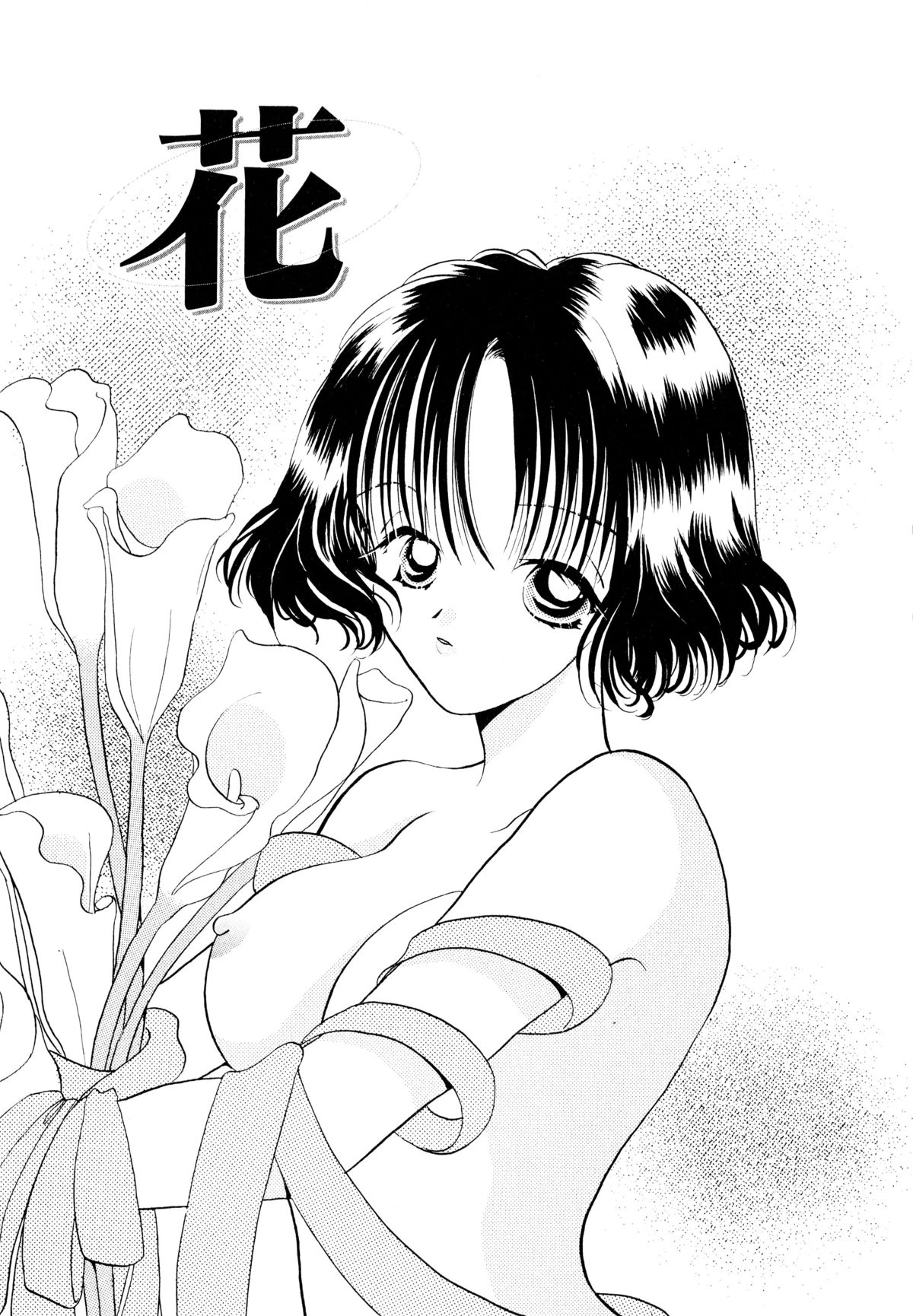 [後藤羽矢子] オレンジ色の花