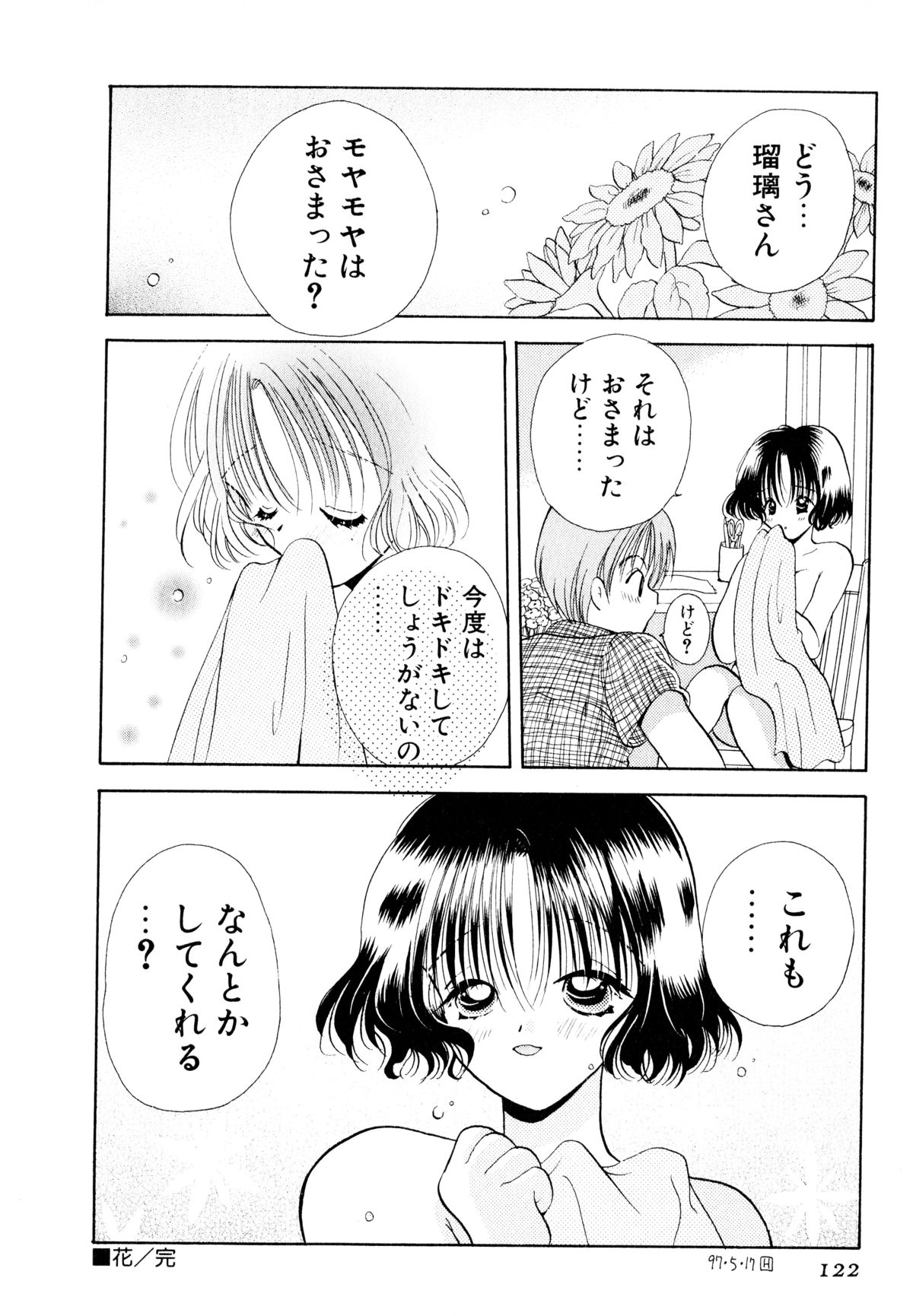 [後藤羽矢子] オレンジ色の花