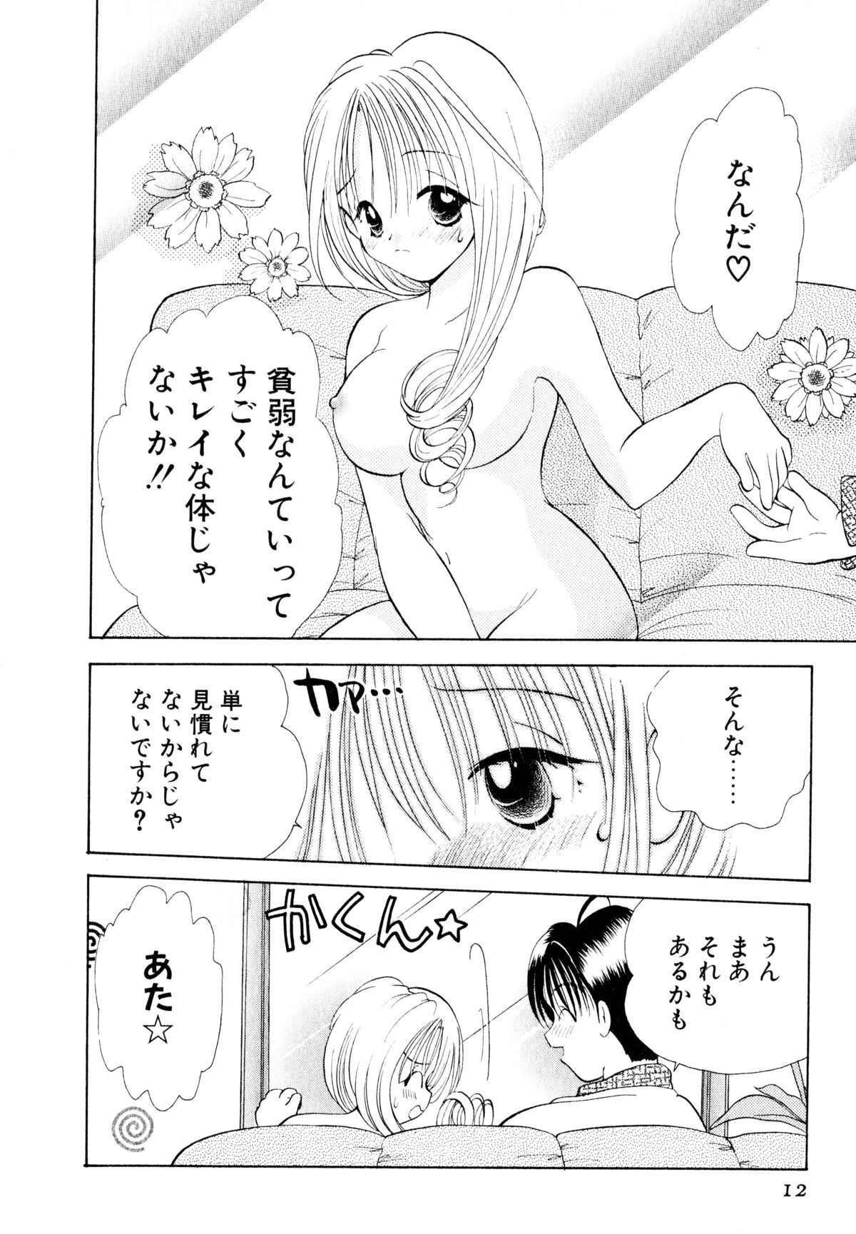 [後藤羽矢子] オレンジ色の花