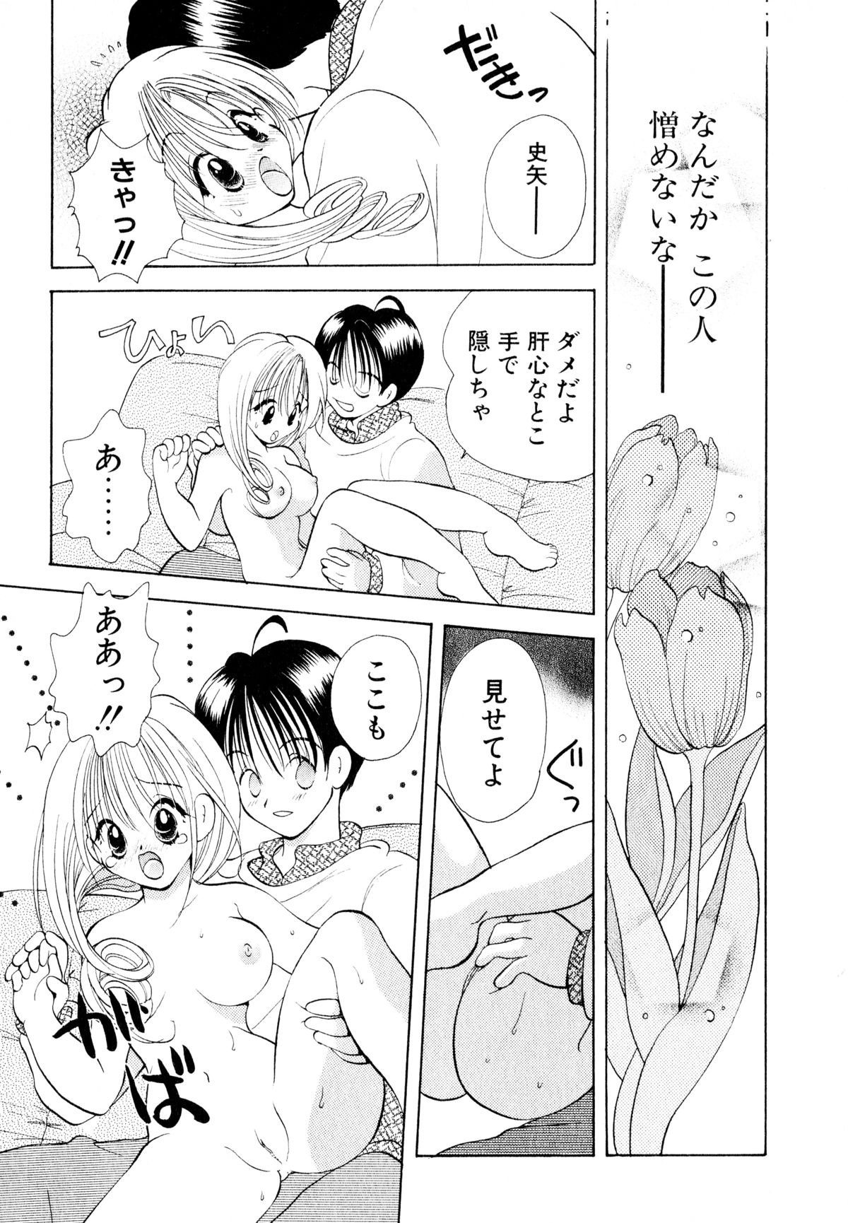 [後藤羽矢子] オレンジ色の花